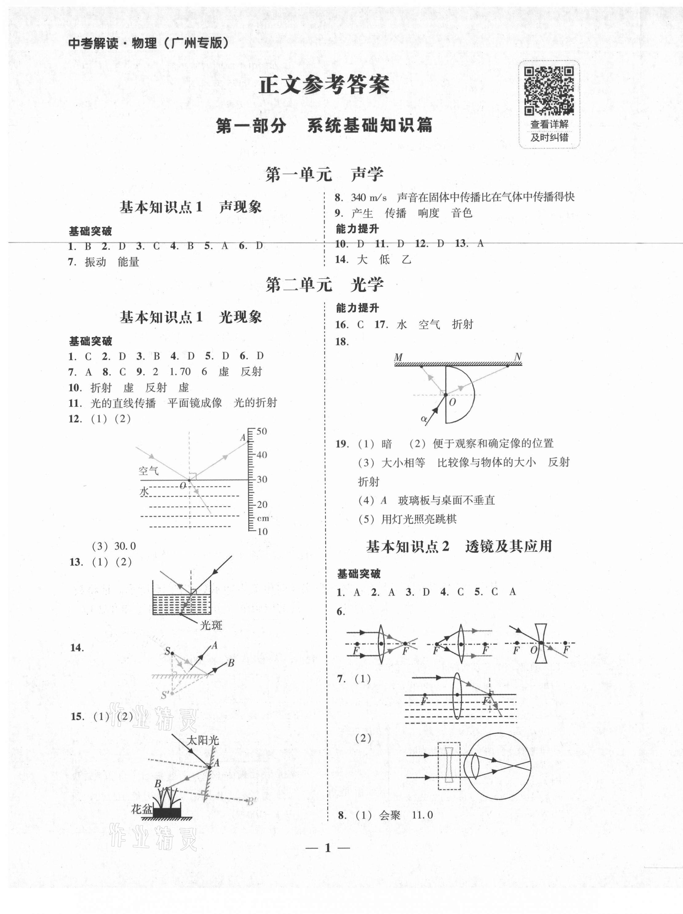 2021年易杰教育中考解读物理广州专版 第1页