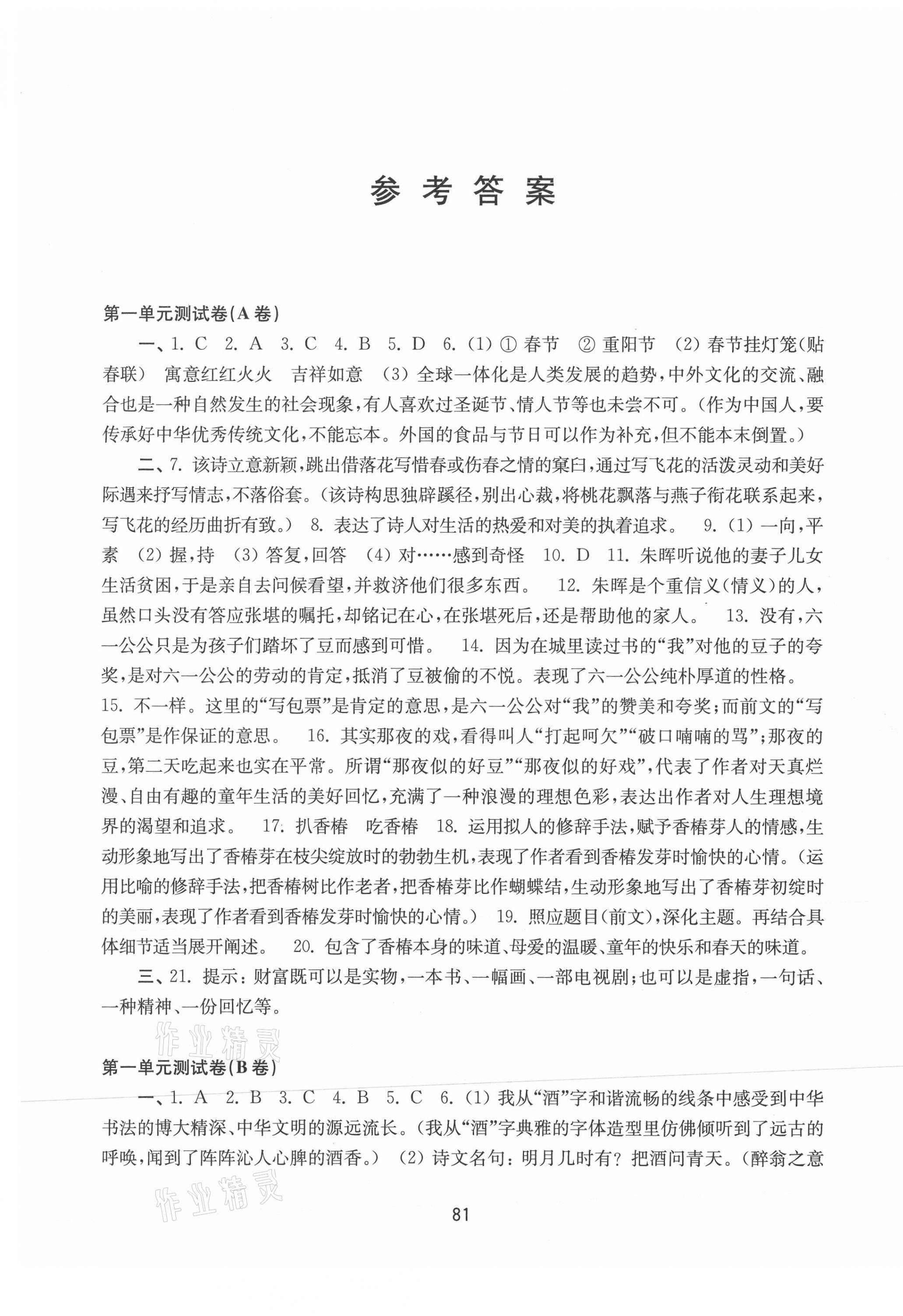 2021年學習與評價初中語文活頁卷八年級下冊人教版江蘇教育出版社 第1頁