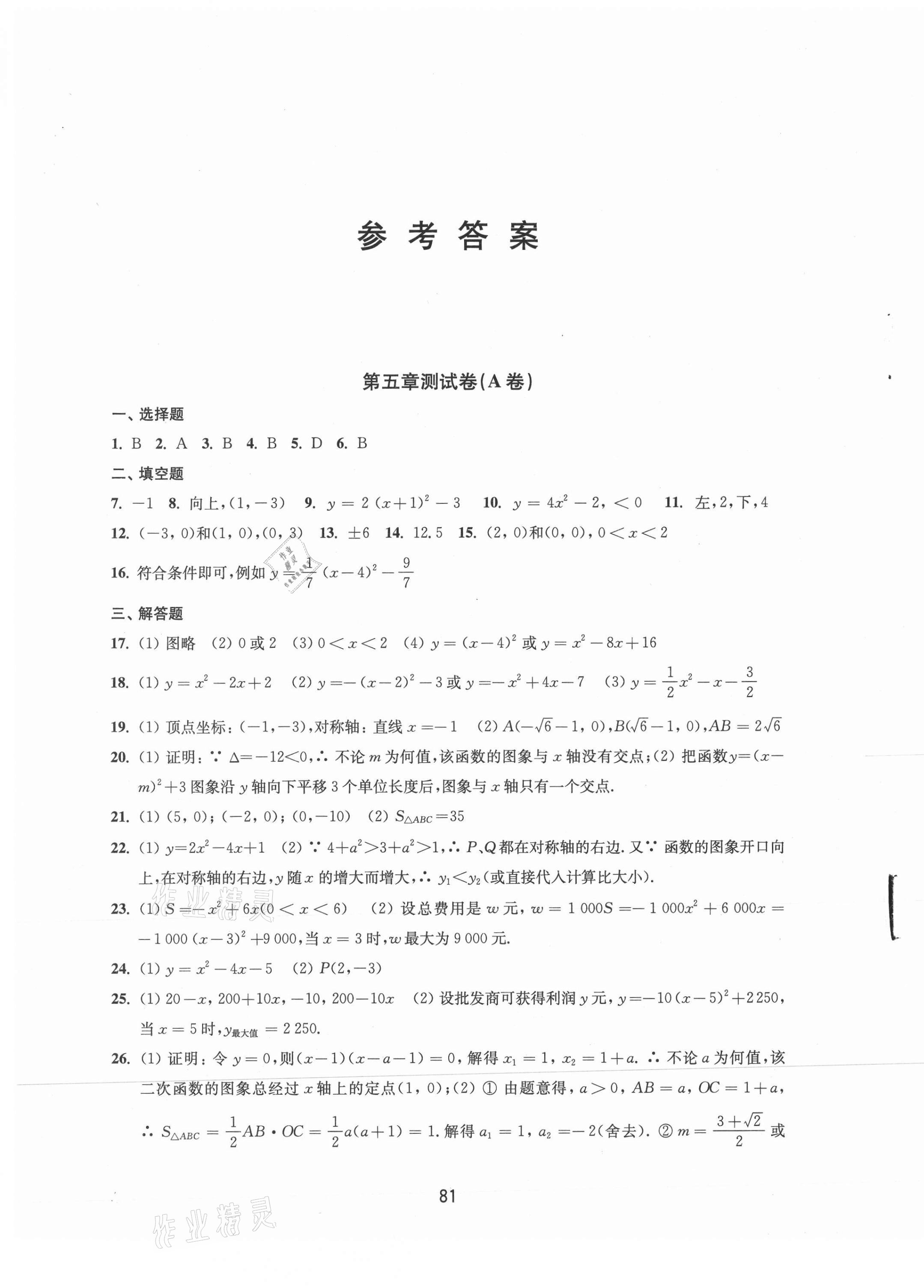 2021年學習與評價初中數(shù)學活頁卷九年級下冊蘇科版江蘇教育出版社 第1頁