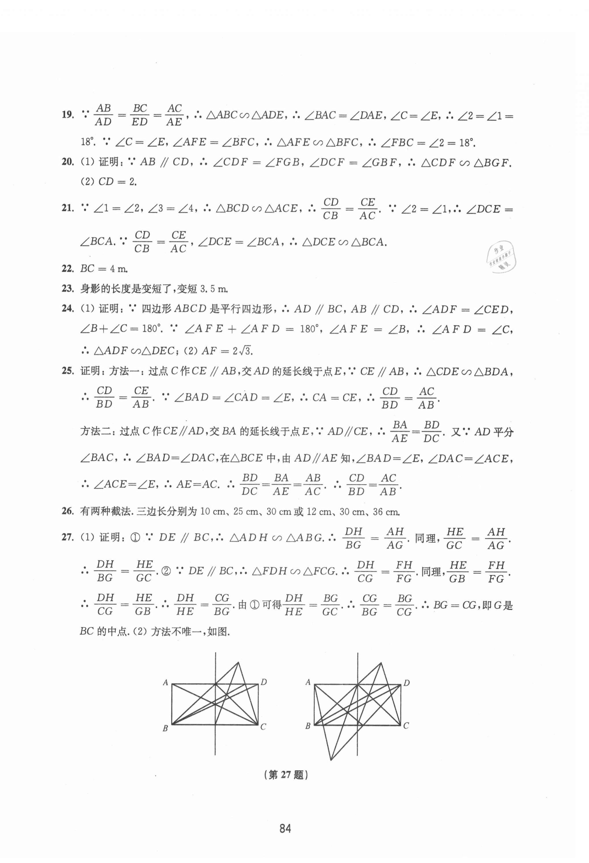 2021年學(xué)習(xí)與評價初中數(shù)學(xué)活頁卷九年級下冊蘇科版江蘇教育出版社 第4頁