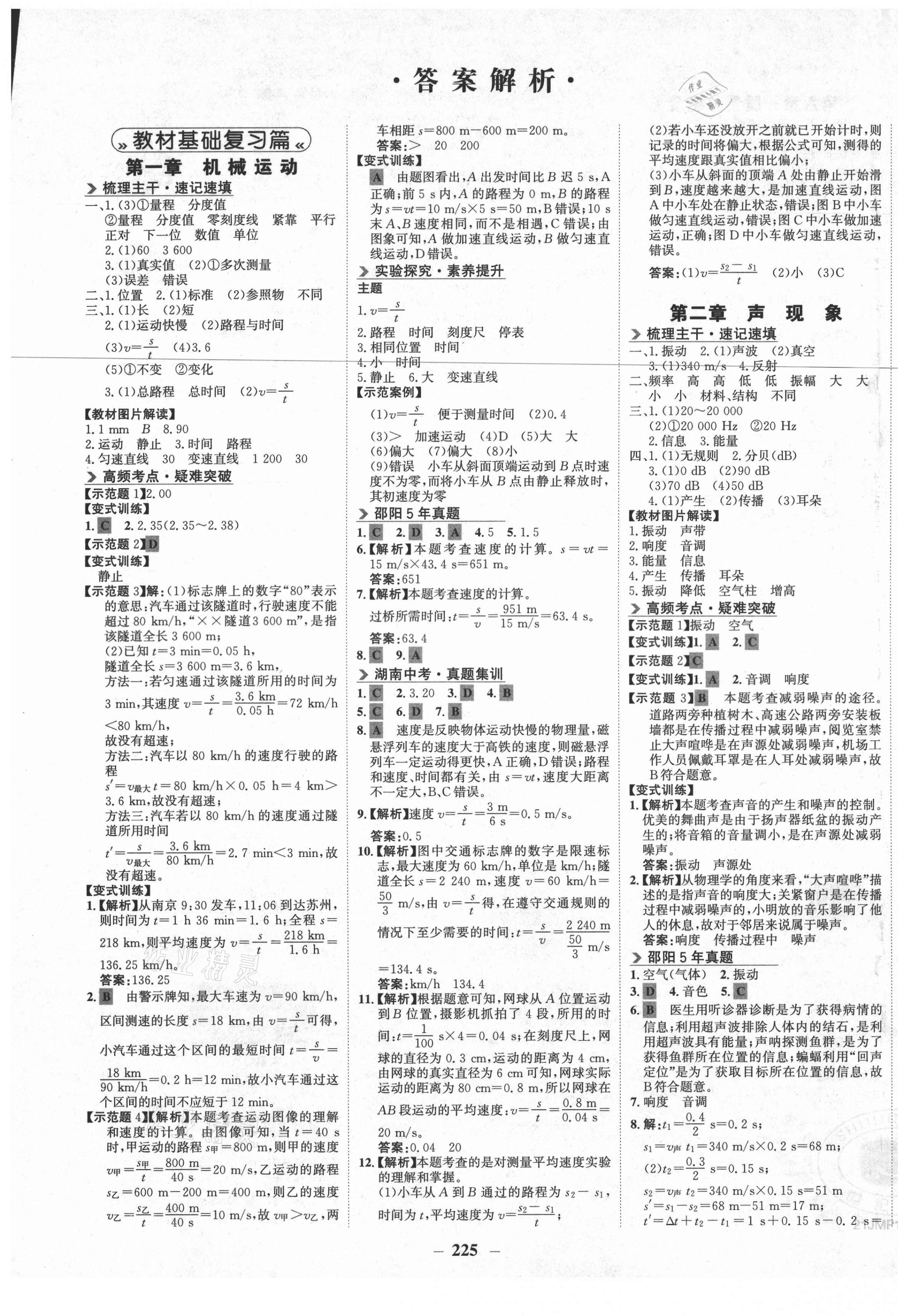 2021年世紀金榜金榜中考物理人教版邵陽專版 第1頁