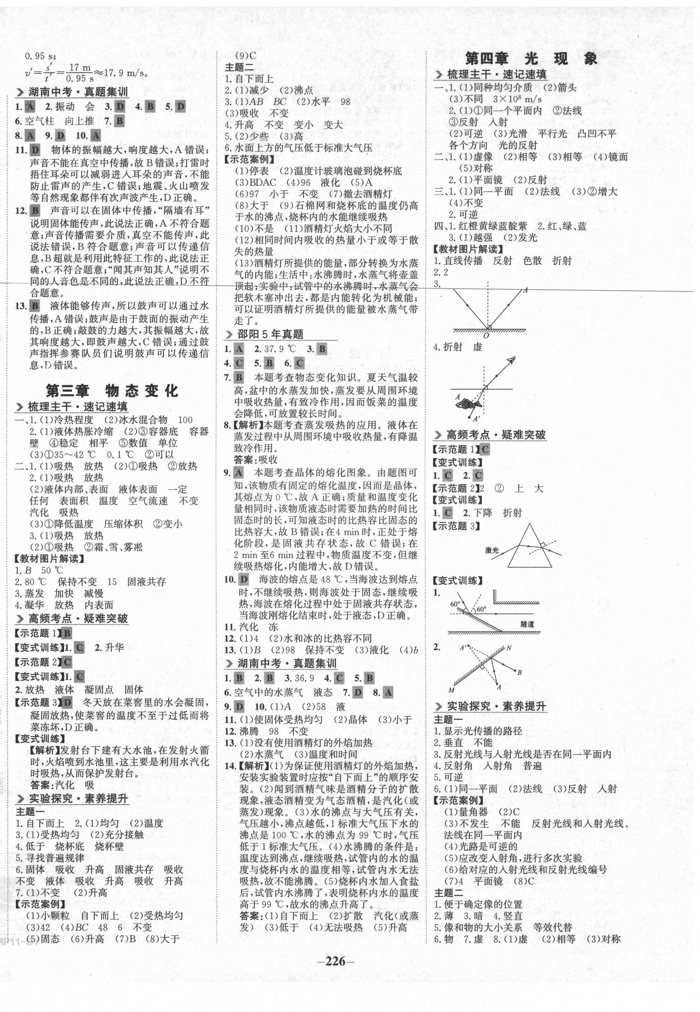 2021年世紀(jì)金榜金榜中考物理人教版邵陽專版 第2頁