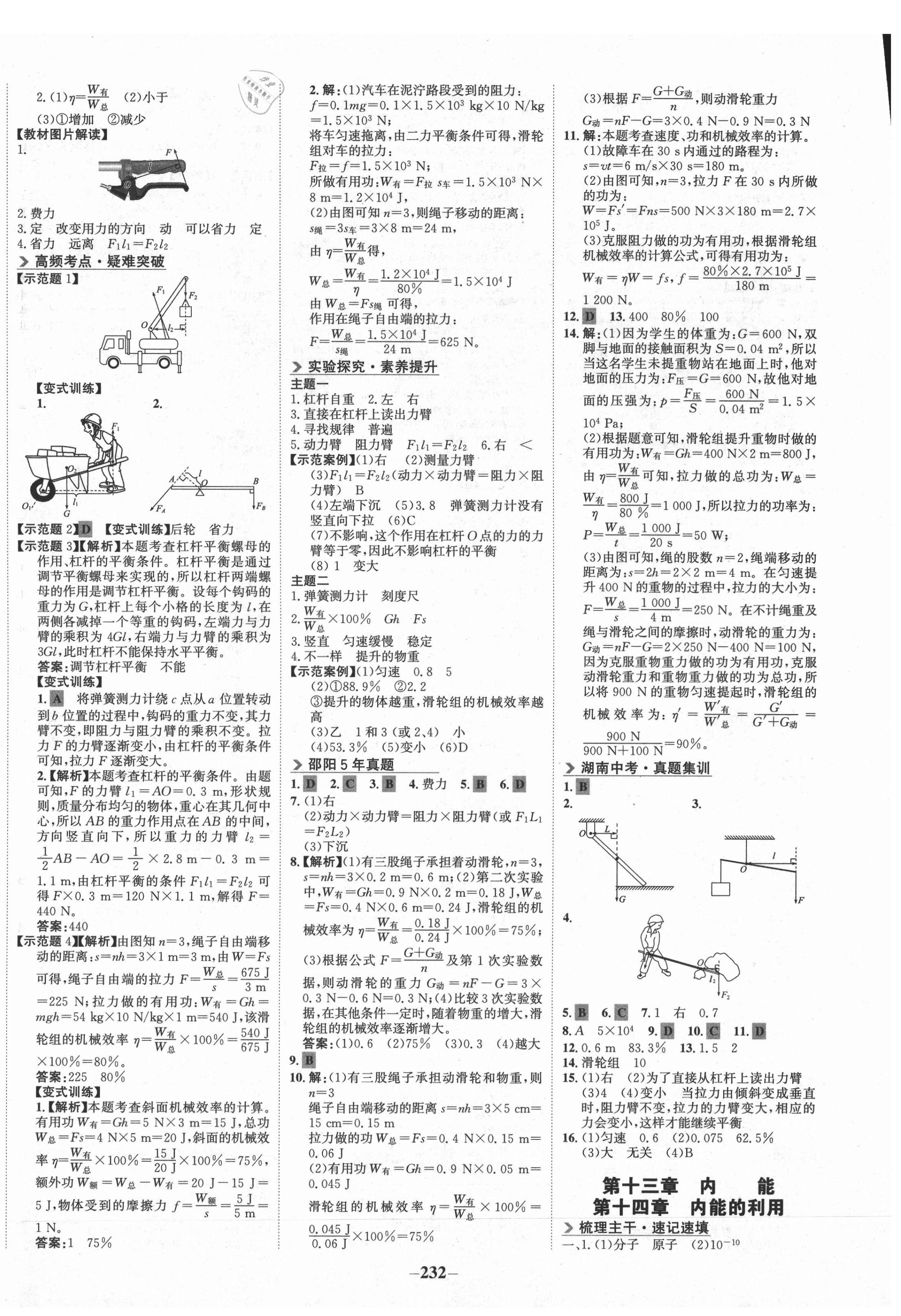 2021年世紀金榜金榜中考物理人教版邵陽專版 第8頁