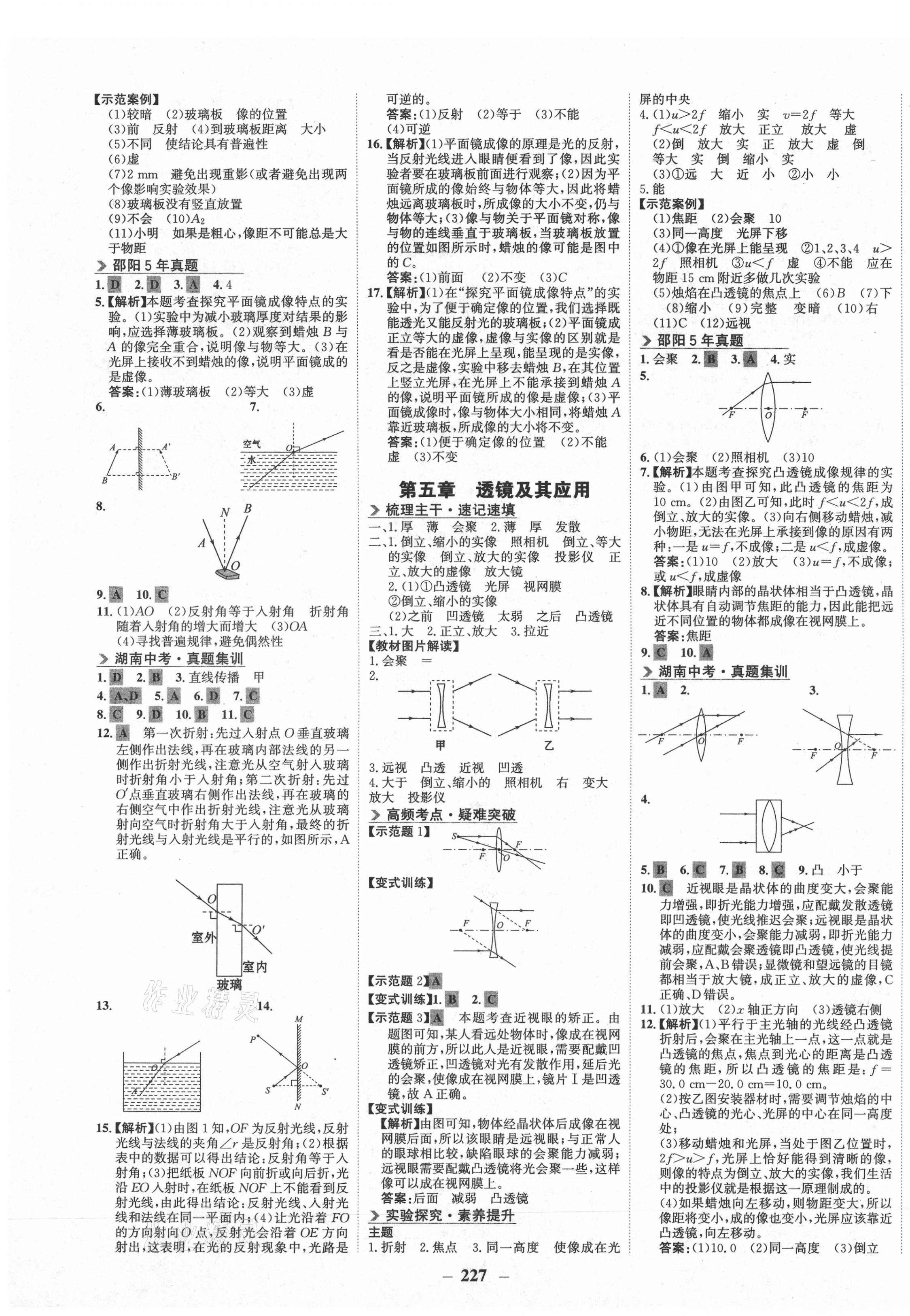 2021年世紀(jì)金榜金榜中考物理人教版邵陽專版 第3頁