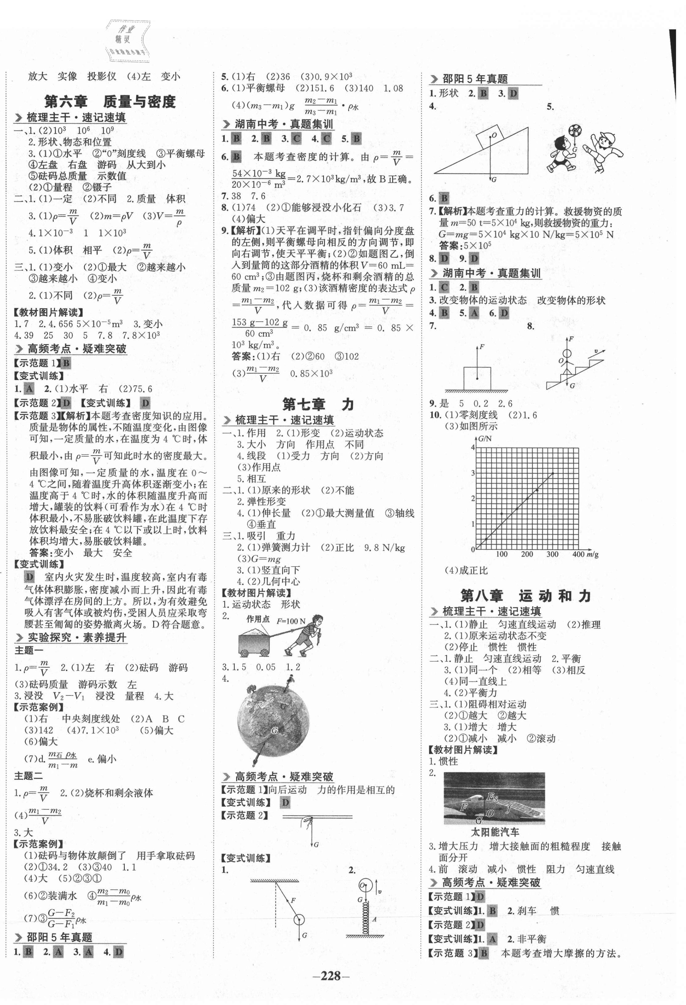 2021年世紀(jì)金榜金榜中考物理人教版邵陽(yáng)專(zhuān)版 第4頁(yè)