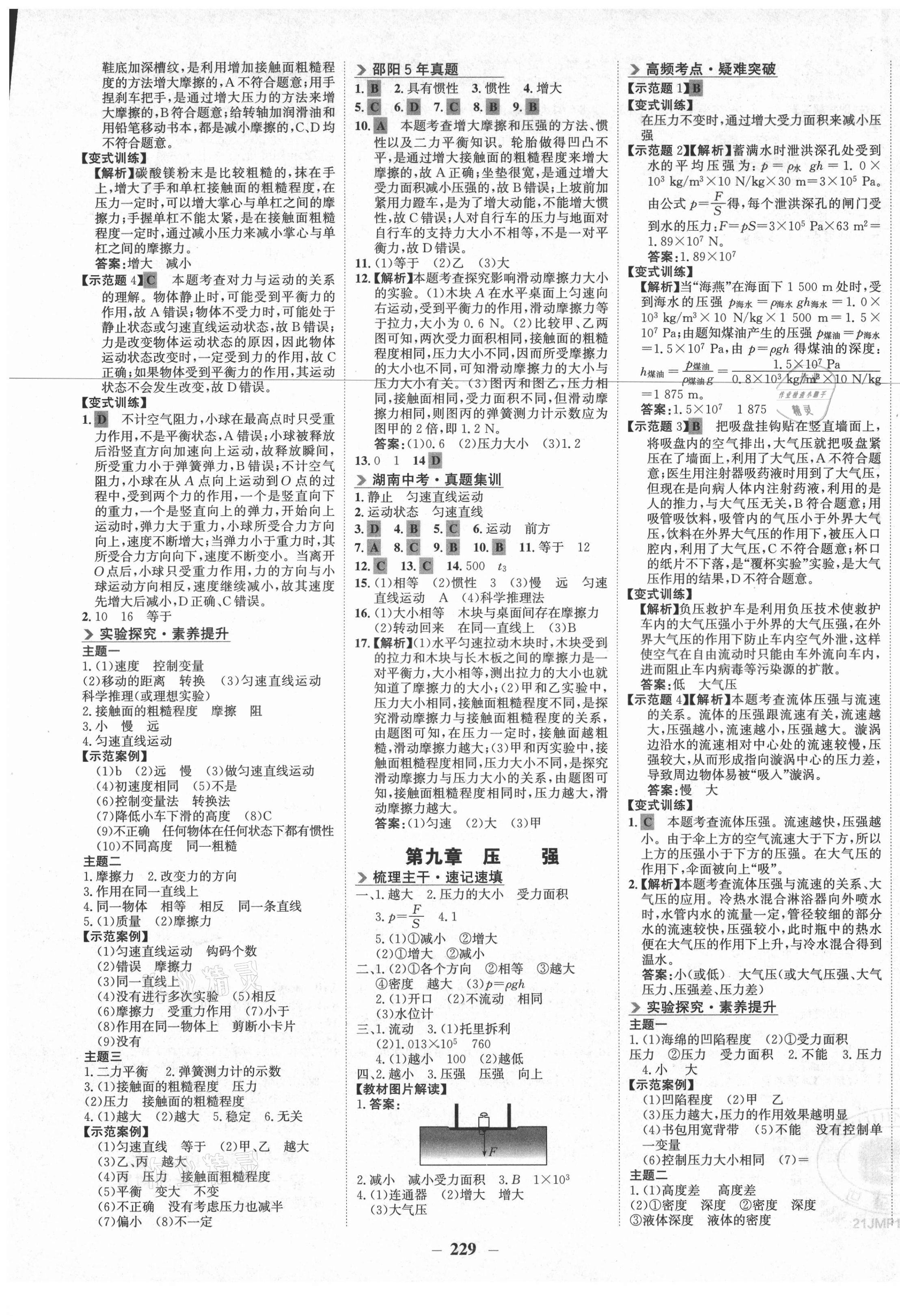 2021年世紀(jì)金榜金榜中考物理人教版邵陽專版 第5頁