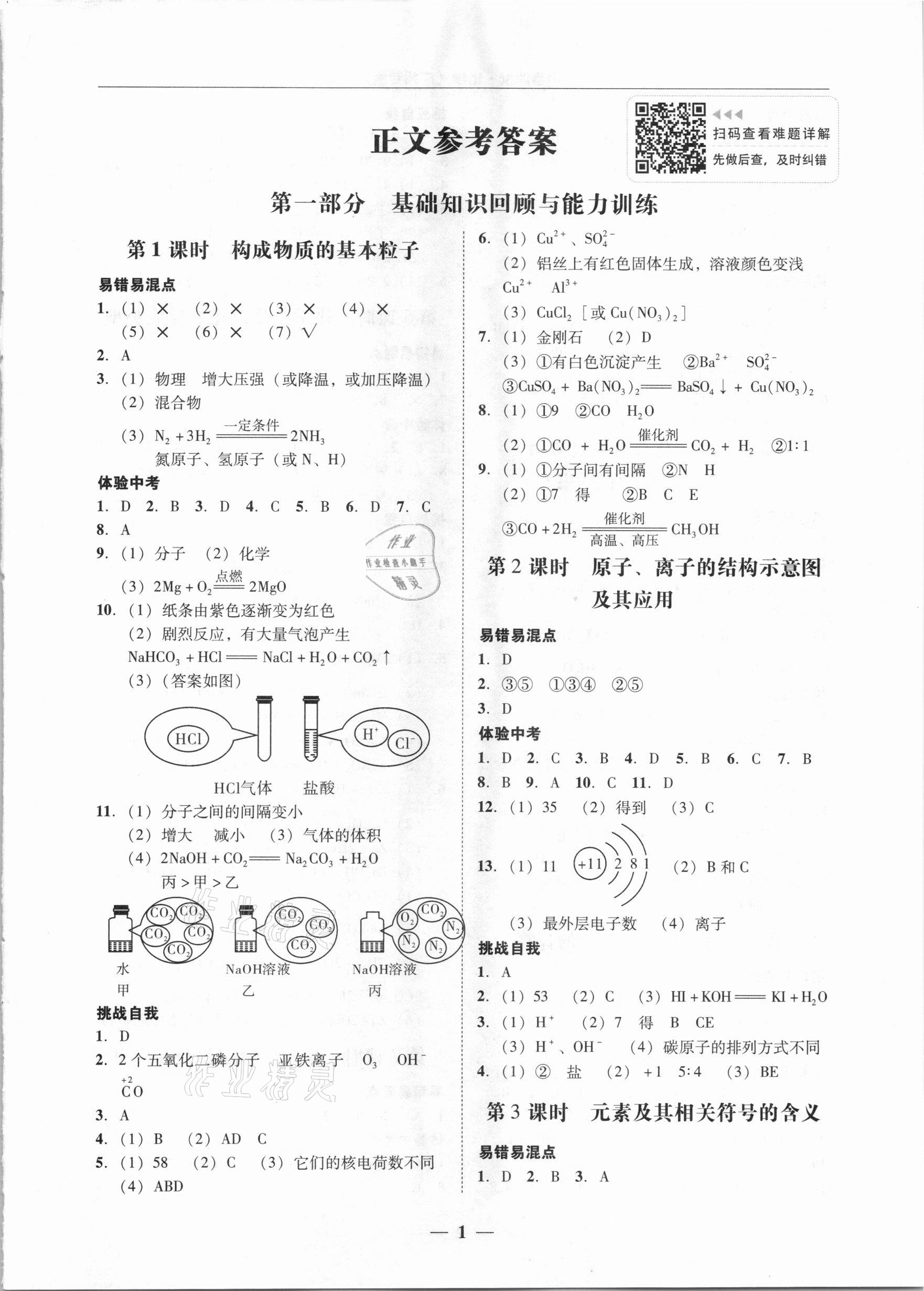 2021年中考解讀化學(xué)廣州專版 第1頁