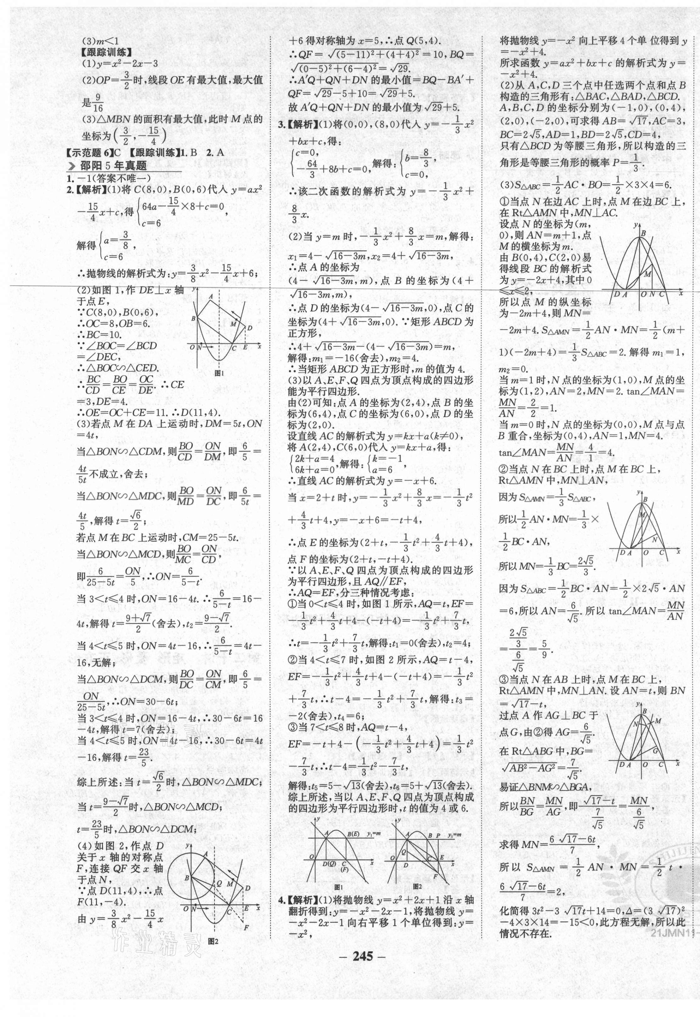 2021年世紀(jì)金榜金榜中考數(shù)學(xué)湘教版邵陽(yáng)專版 第5頁(yè)