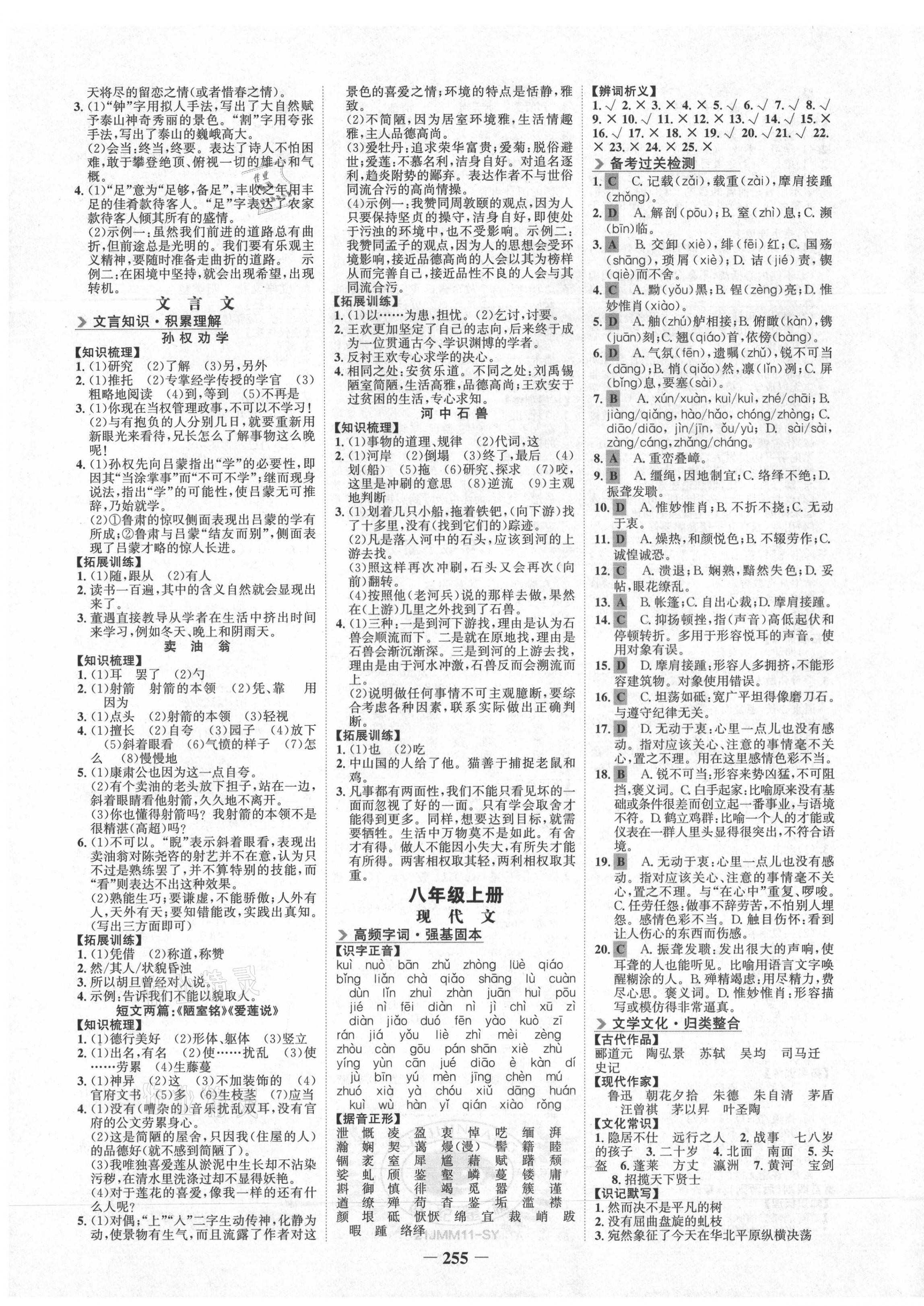 2021年世紀(jì)金榜金榜中考語文邵陽專版 第3頁