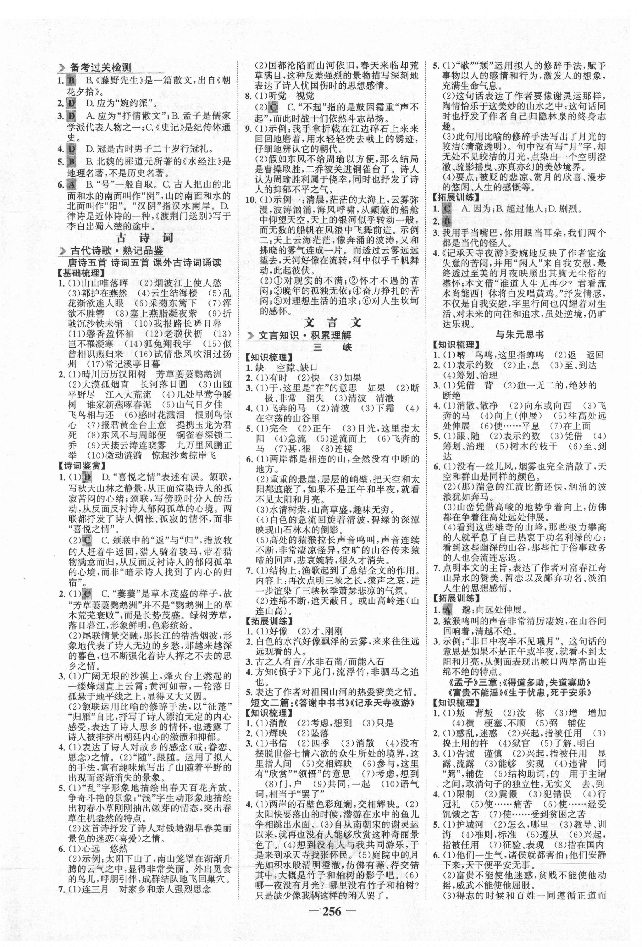 2021年世紀(jì)金榜金榜中考語(yǔ)文邵陽(yáng)專版 第4頁(yè)