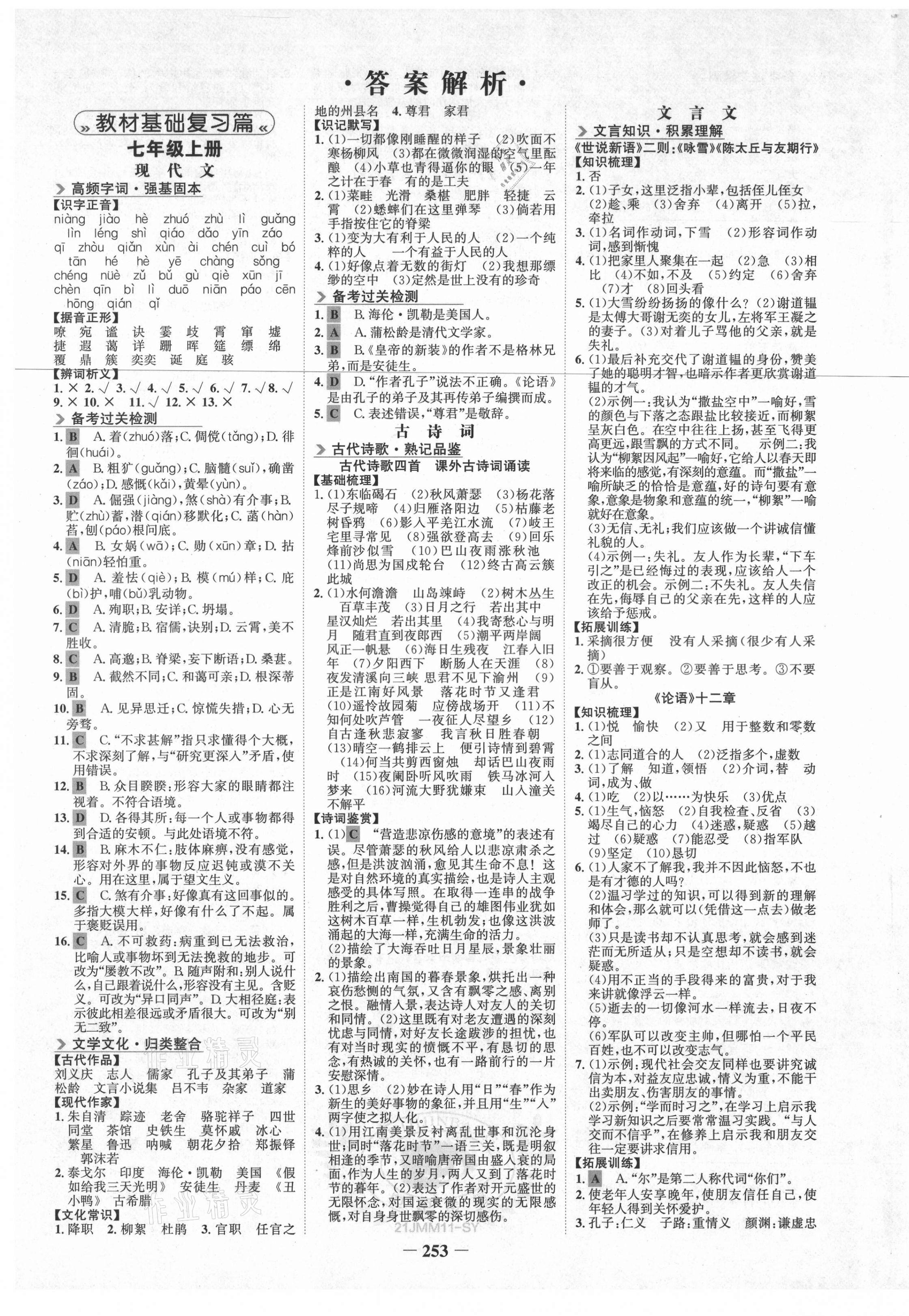 2021年世紀(jì)金榜金榜中考語文邵陽專版 第1頁