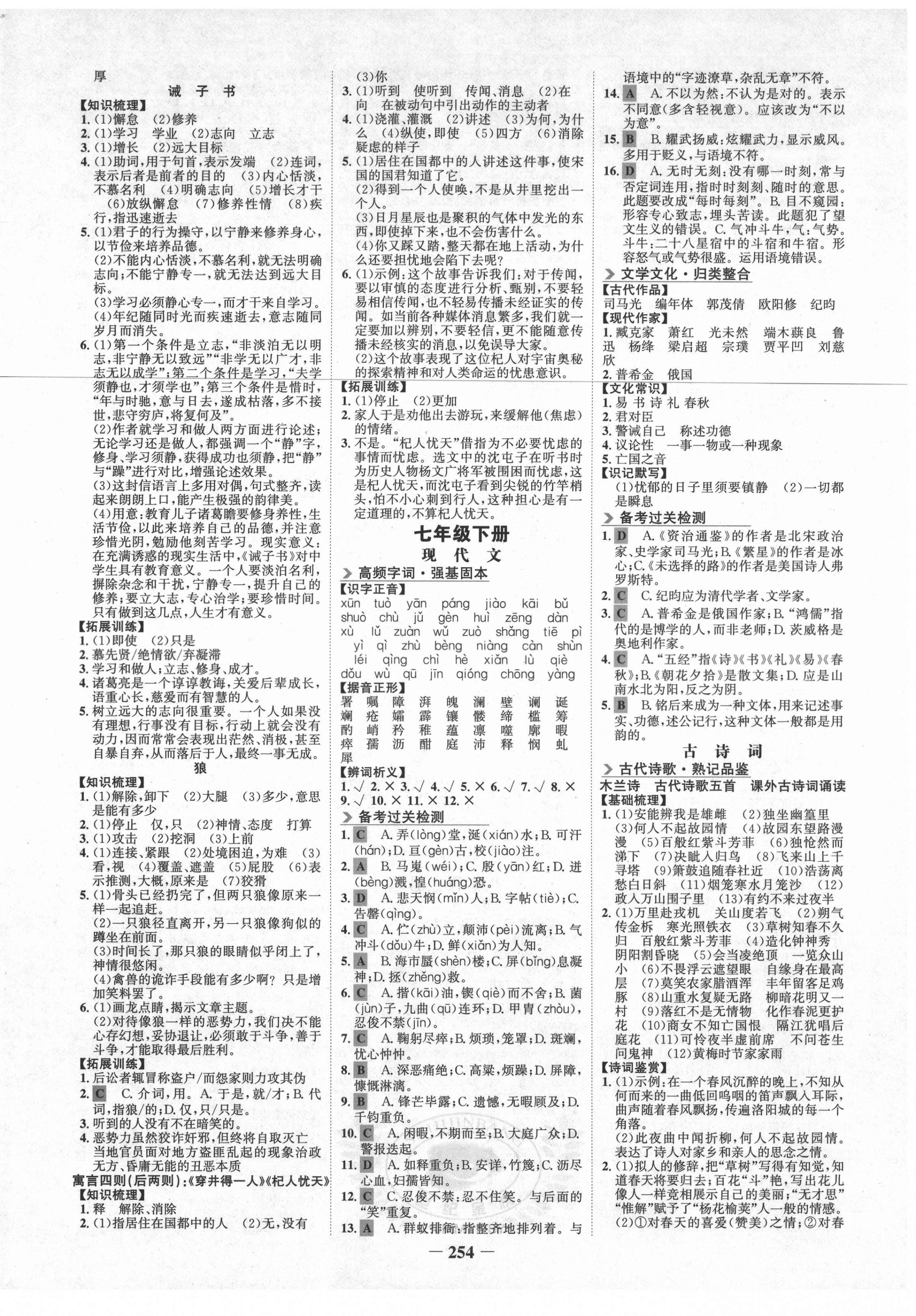 2021年世紀(jì)金榜金榜中考語文邵陽專版 第2頁