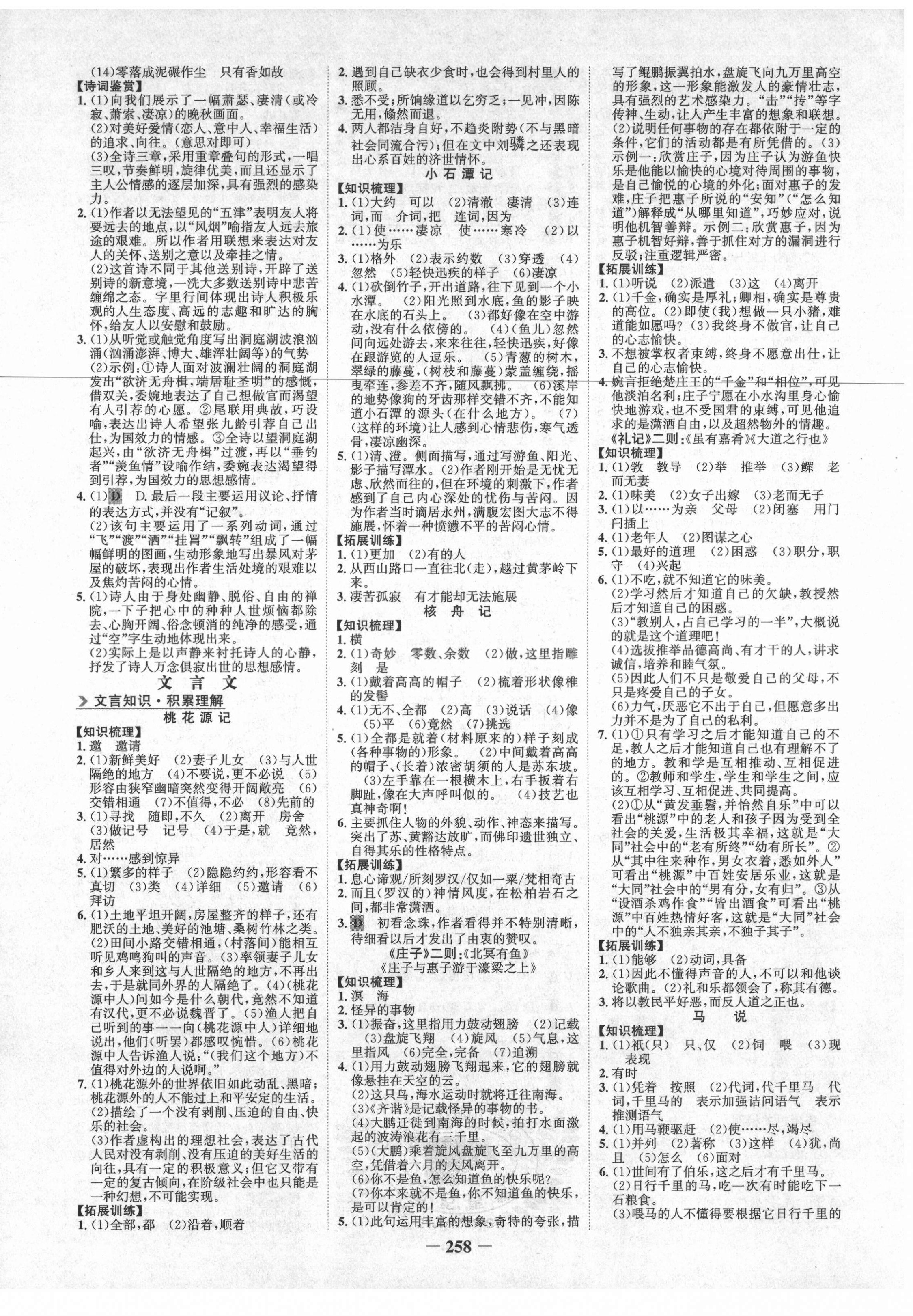 2021年世紀(jì)金榜金榜中考語文邵陽專版 第6頁