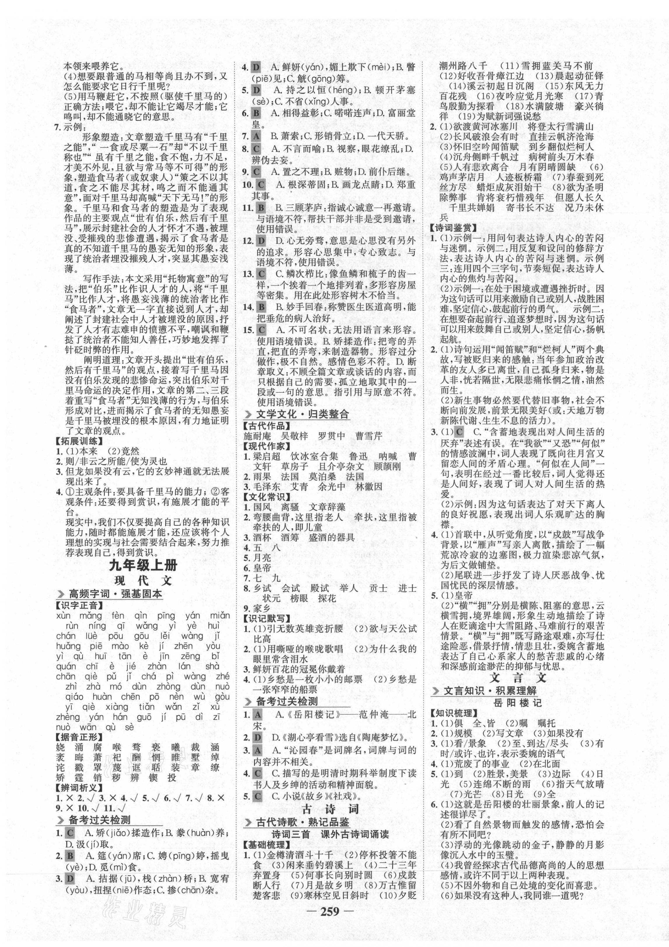 2021年世紀(jì)金榜金榜中考語文邵陽專版 第7頁