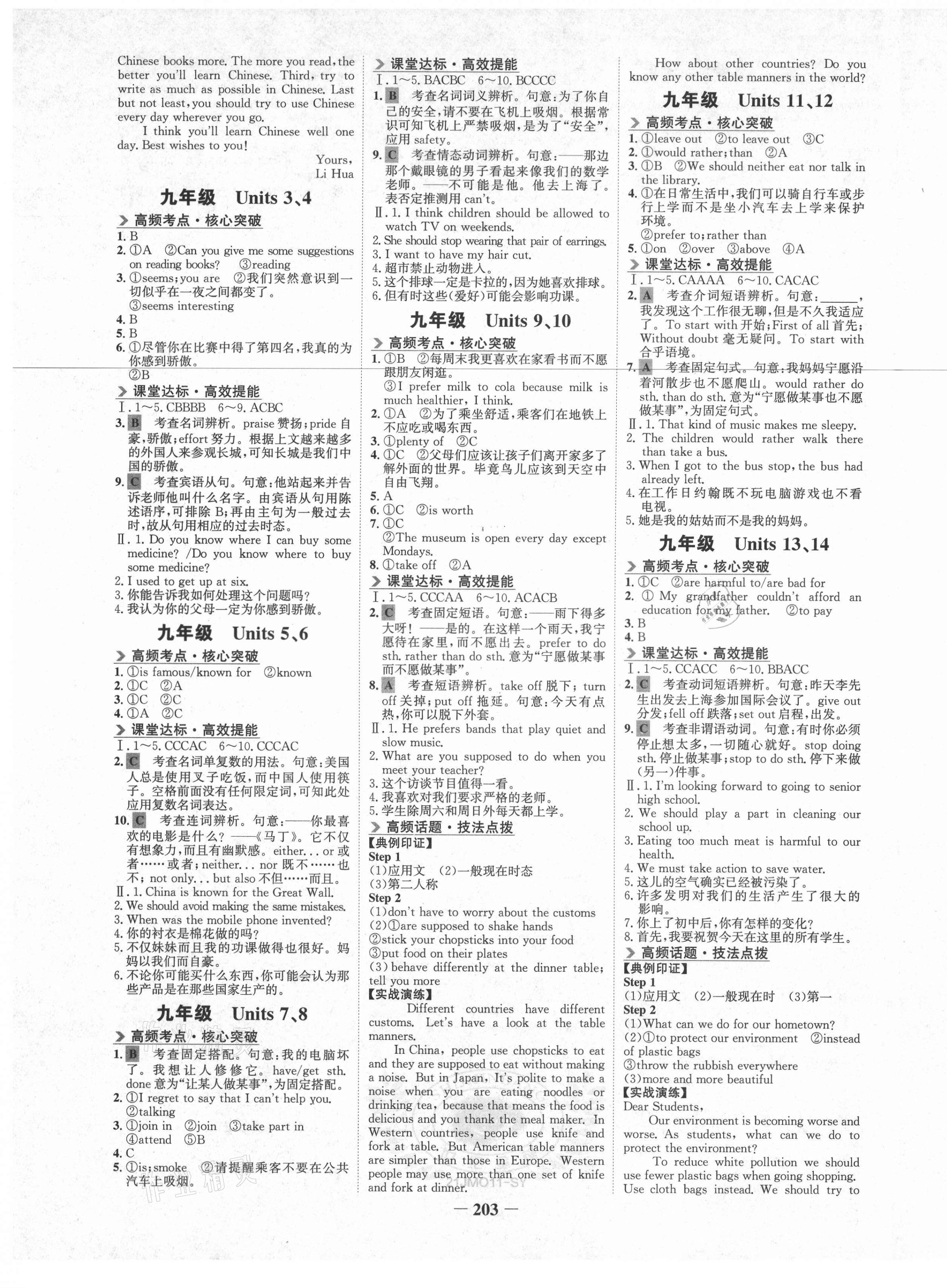 2021年世紀(jì)金榜金榜中考英語人教版邵陽專版 第5頁