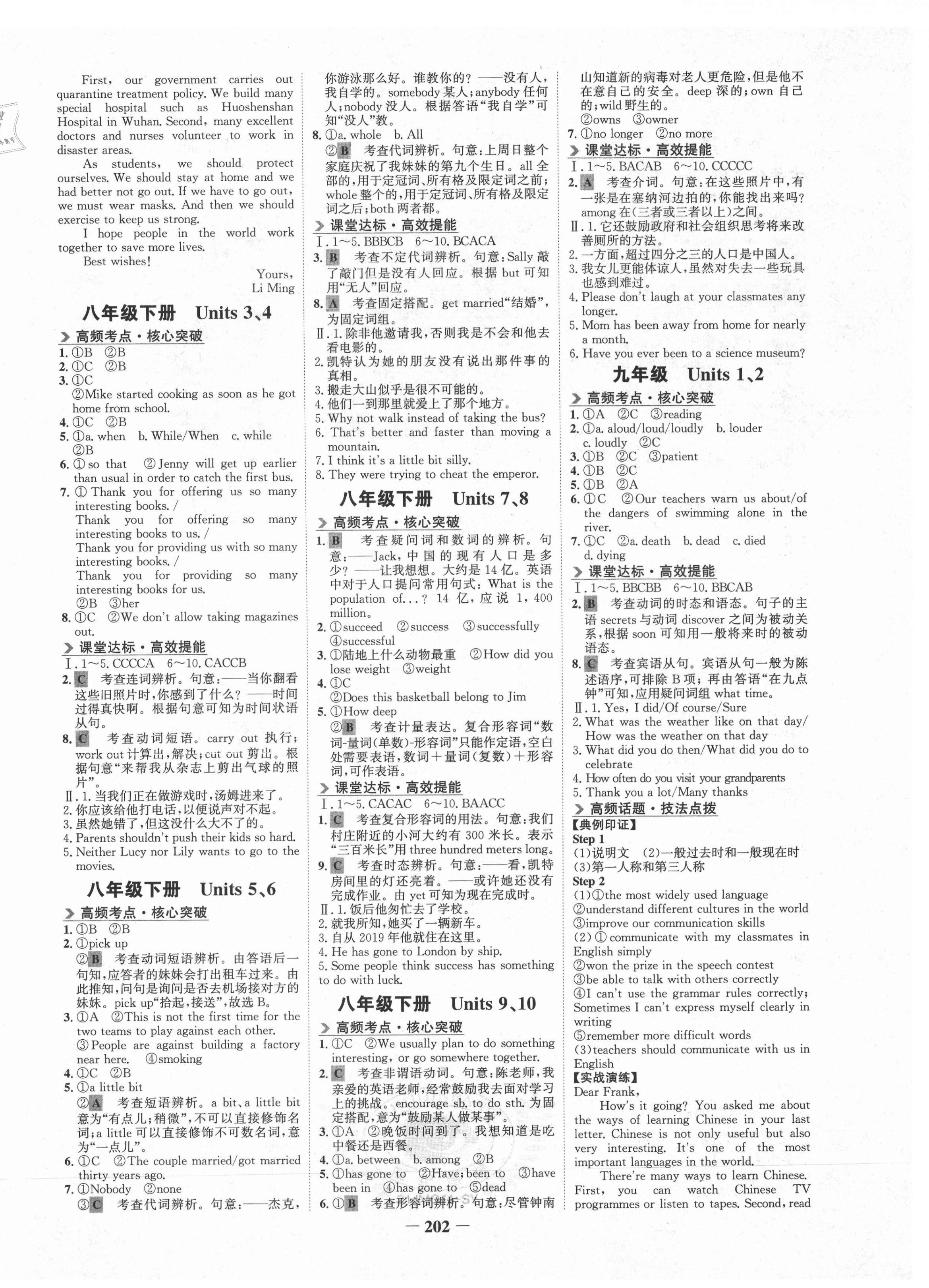 2021年世紀(jì)金榜金榜中考英語(yǔ)人教版邵陽(yáng)專版 第4頁(yè)