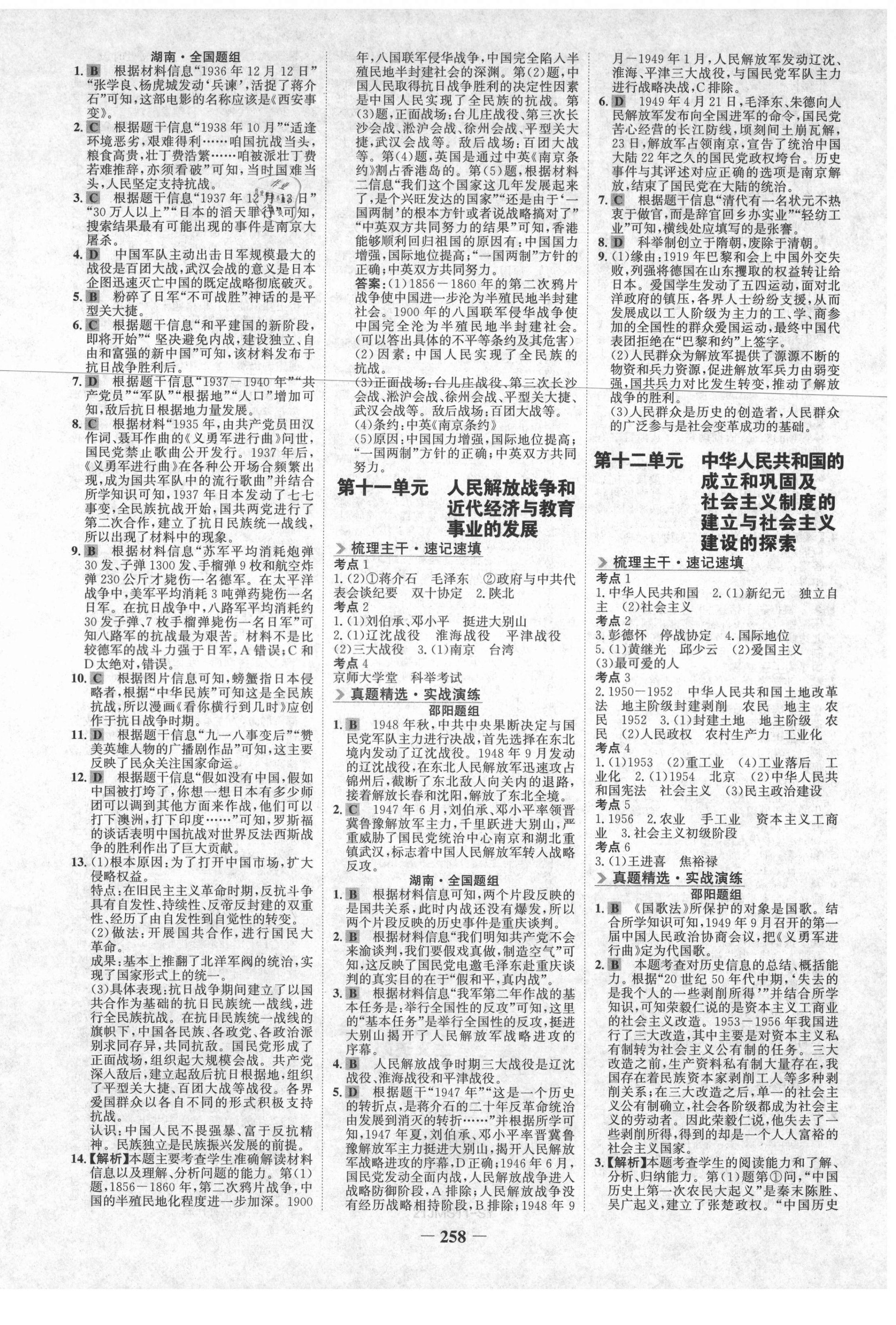 2021年世紀金榜金榜中考歷史邵陽專版 第6頁