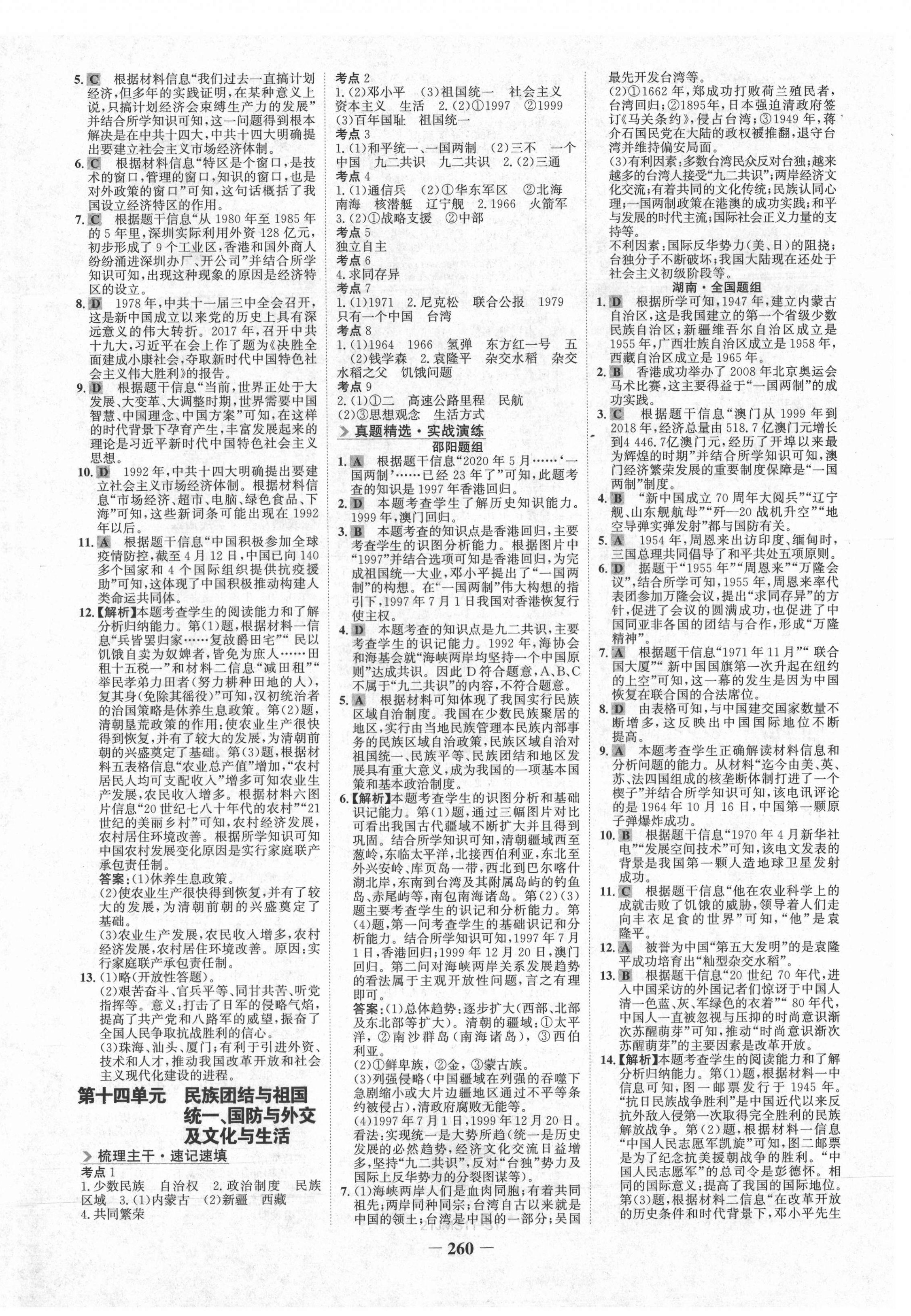 2021年世纪金榜金榜中考历史邵阳专版 第8页