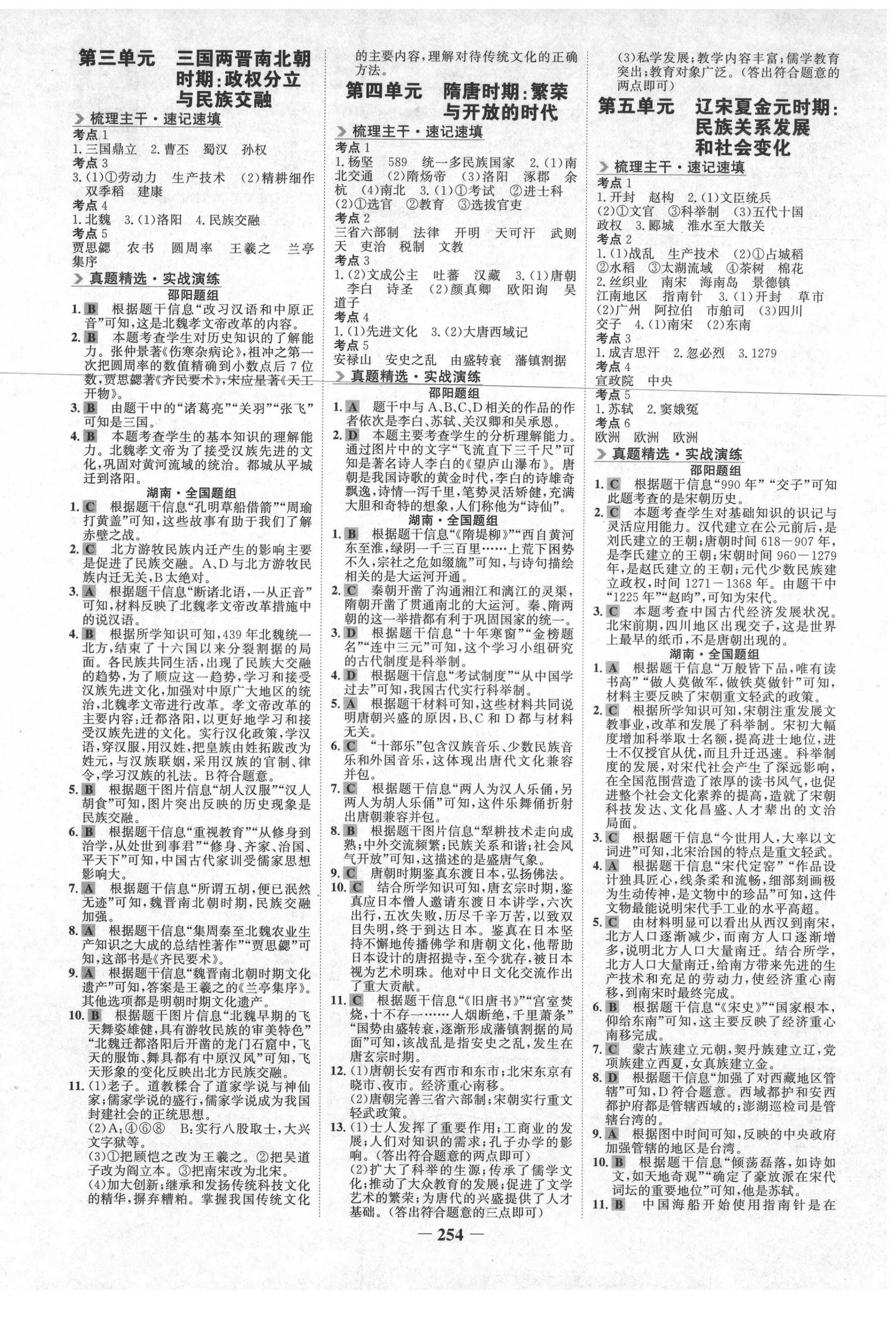 2021年世纪金榜金榜中考历史邵阳专版 第2页