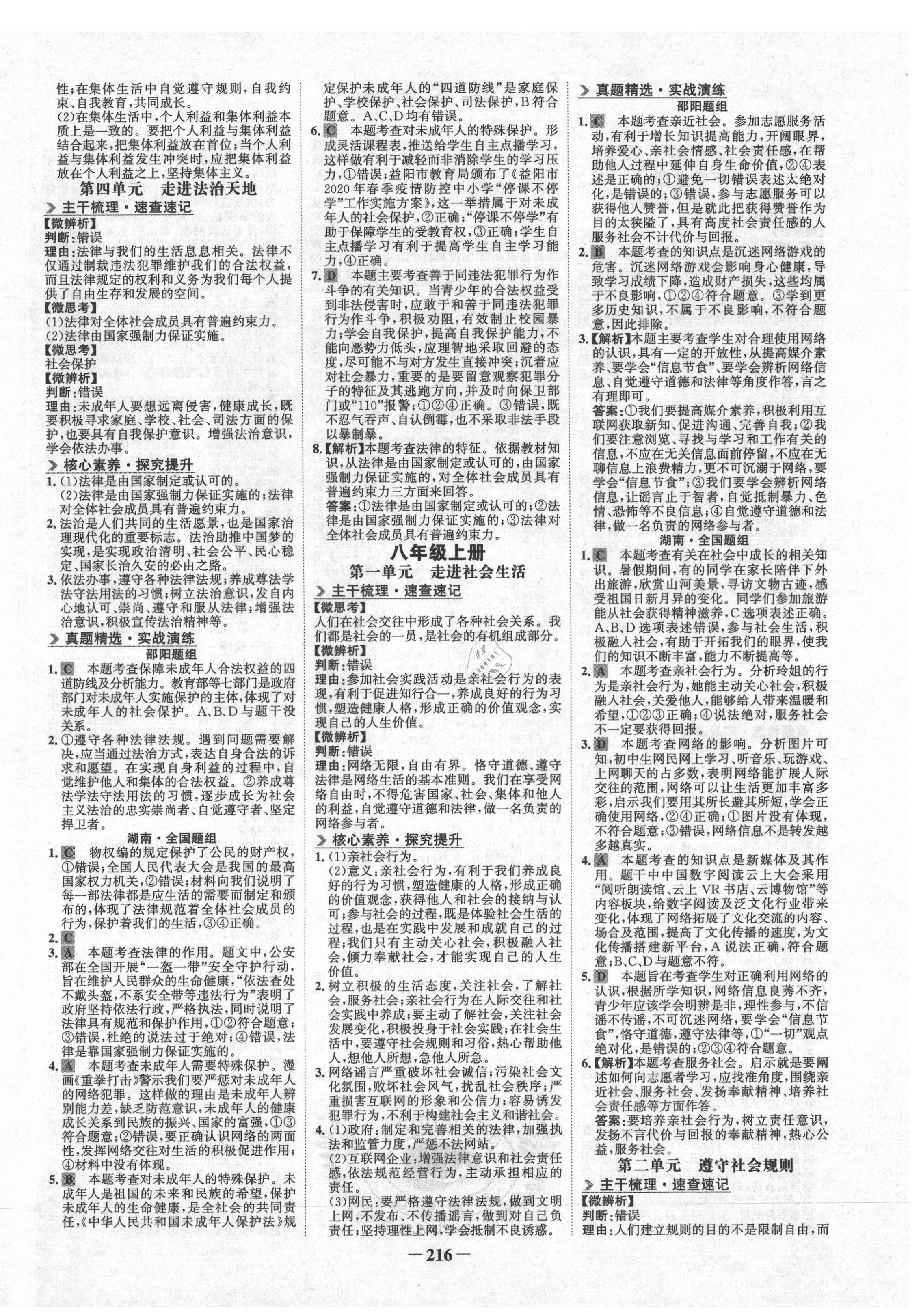 2021年世紀(jì)金榜金榜中考道德與法治邵陽(yáng)專版 第4頁(yè)