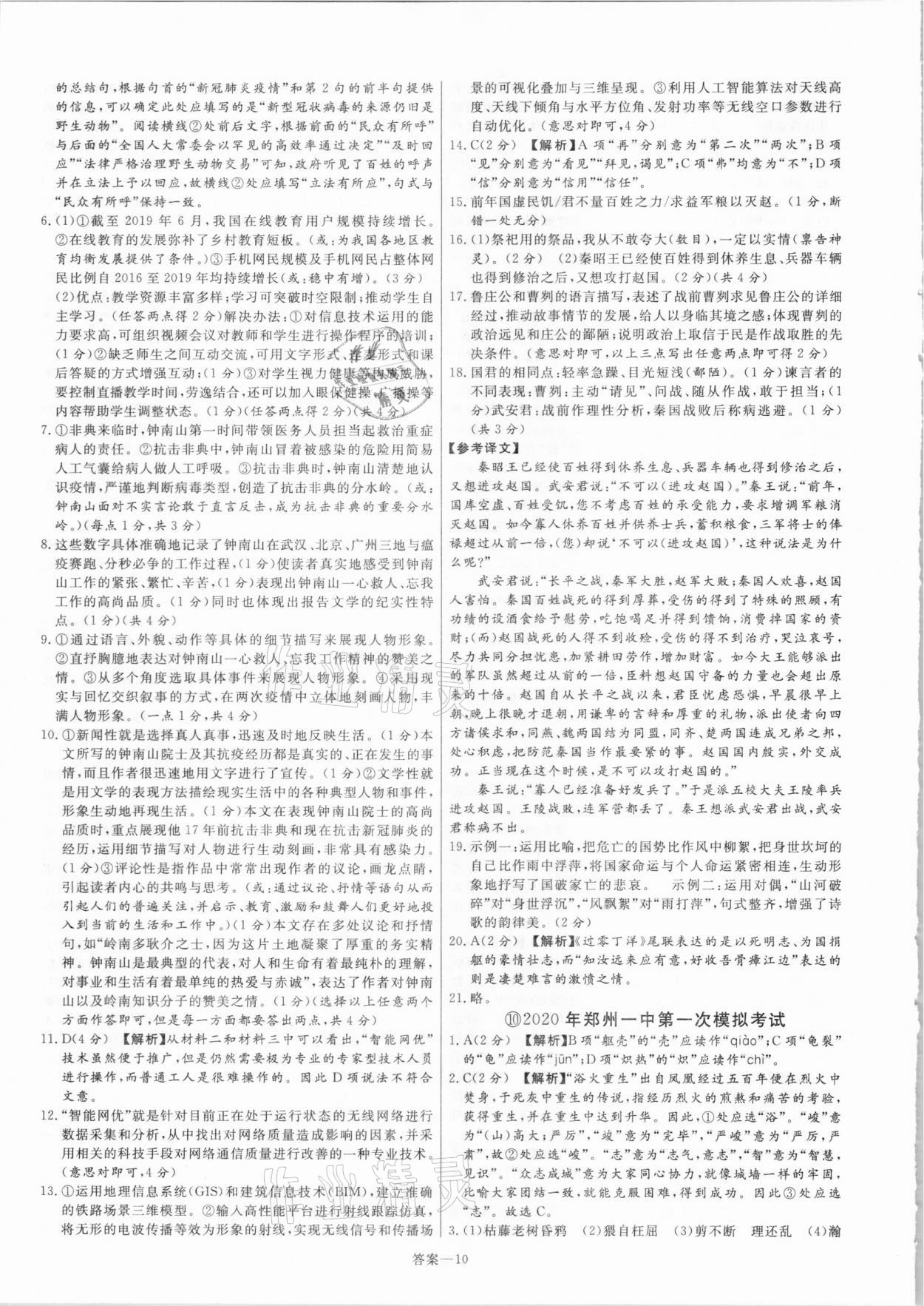 2021年新一線必刷卷語文 參考答案第10頁