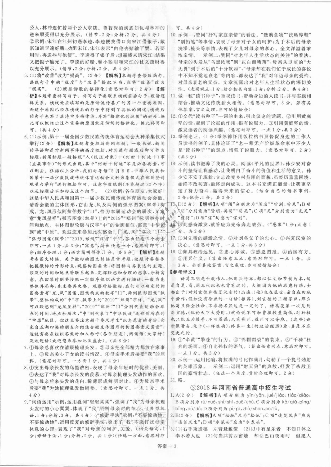 2021年新一線必刷卷語文 參考答案第3頁