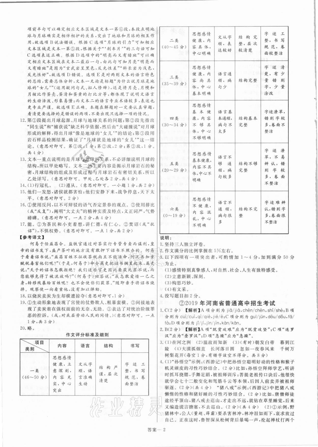 2021年新一線必刷卷語文 參考答案第2頁