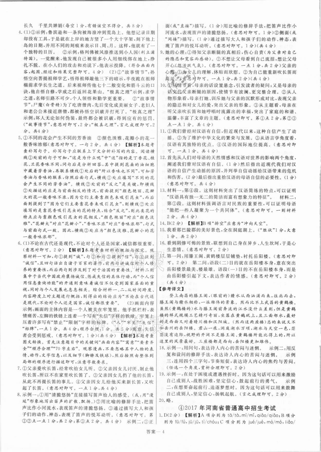 2021年新一線必刷卷語文 參考答案第4頁