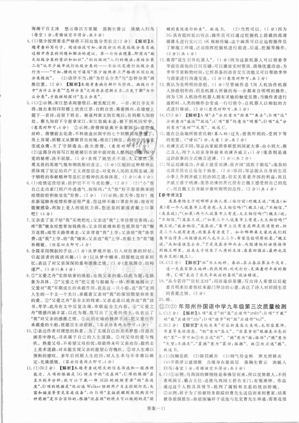2021年新一線必刷卷語文 參考答案第11頁