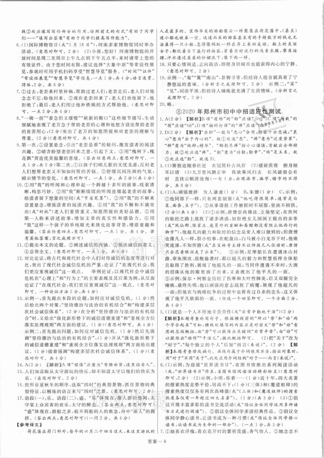 2021年新一線必刷卷語文 參考答案第8頁