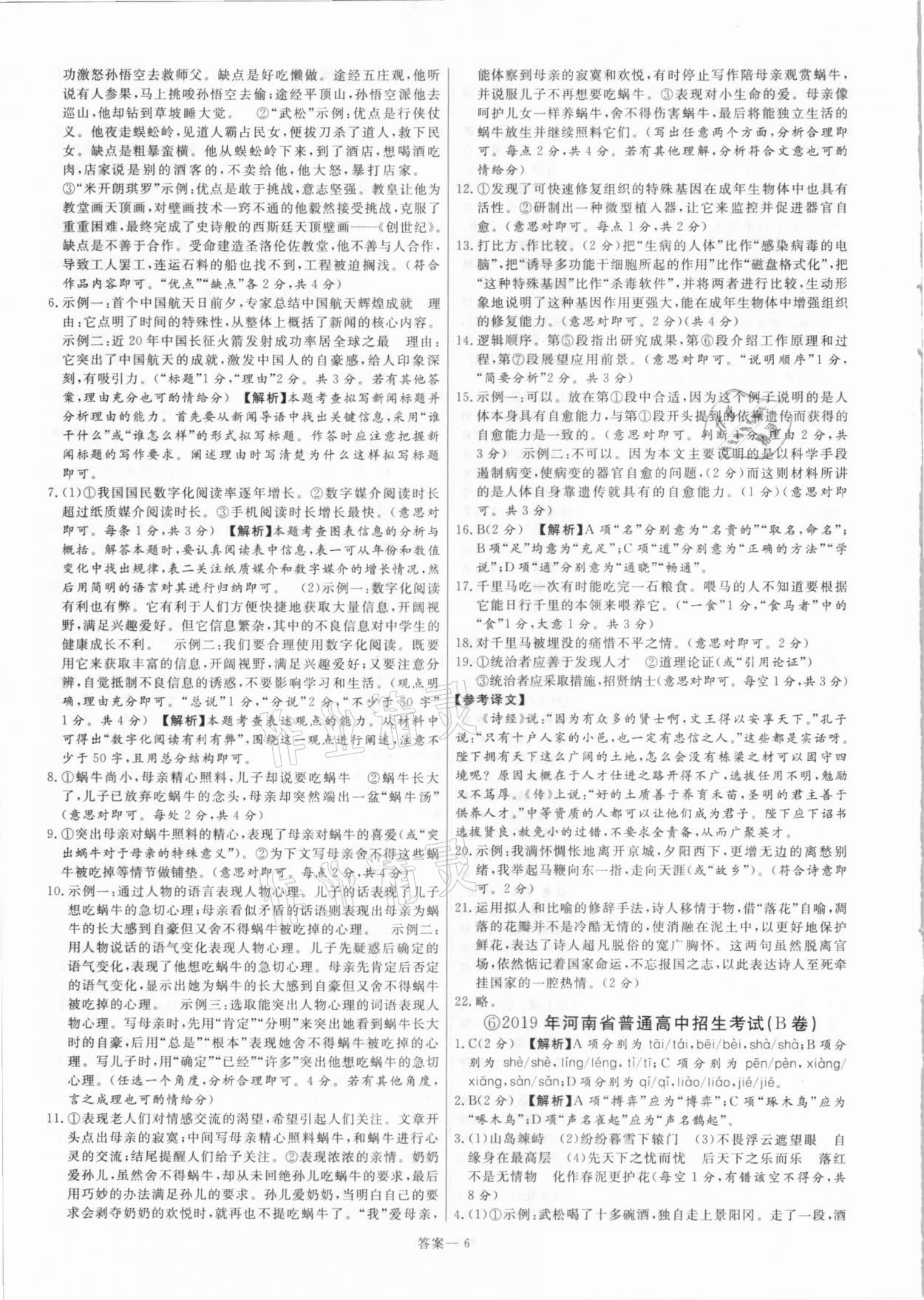 2021年新一線必刷卷語文 參考答案第6頁