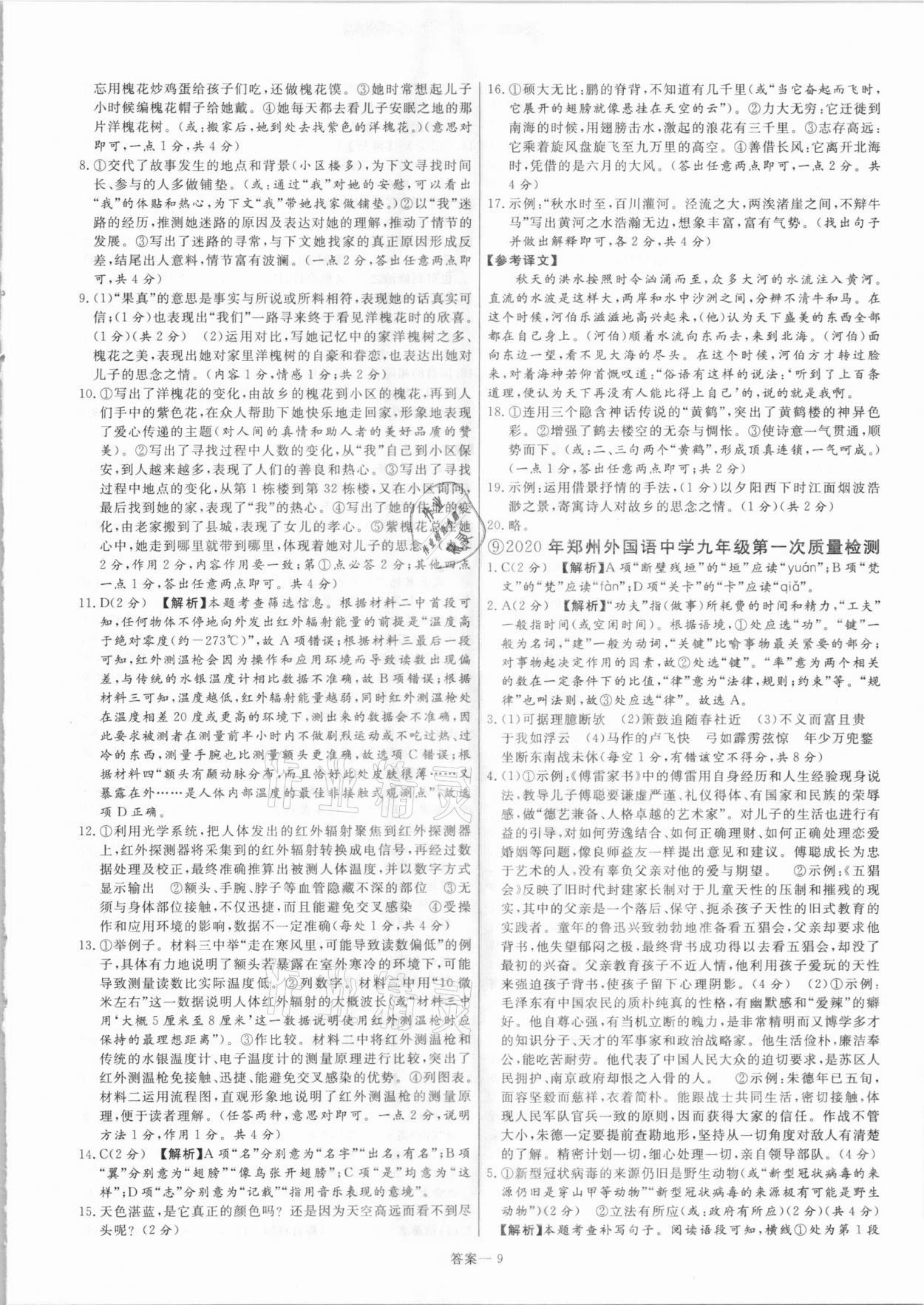 2021年新一線必刷卷語文 參考答案第9頁