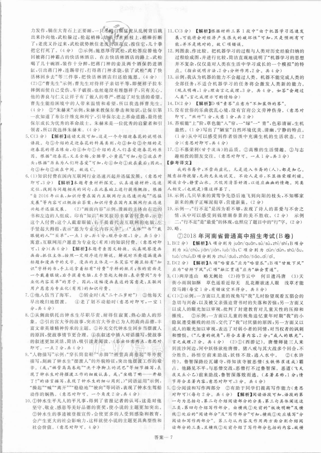 2021年新一線必刷卷語文 參考答案第7頁