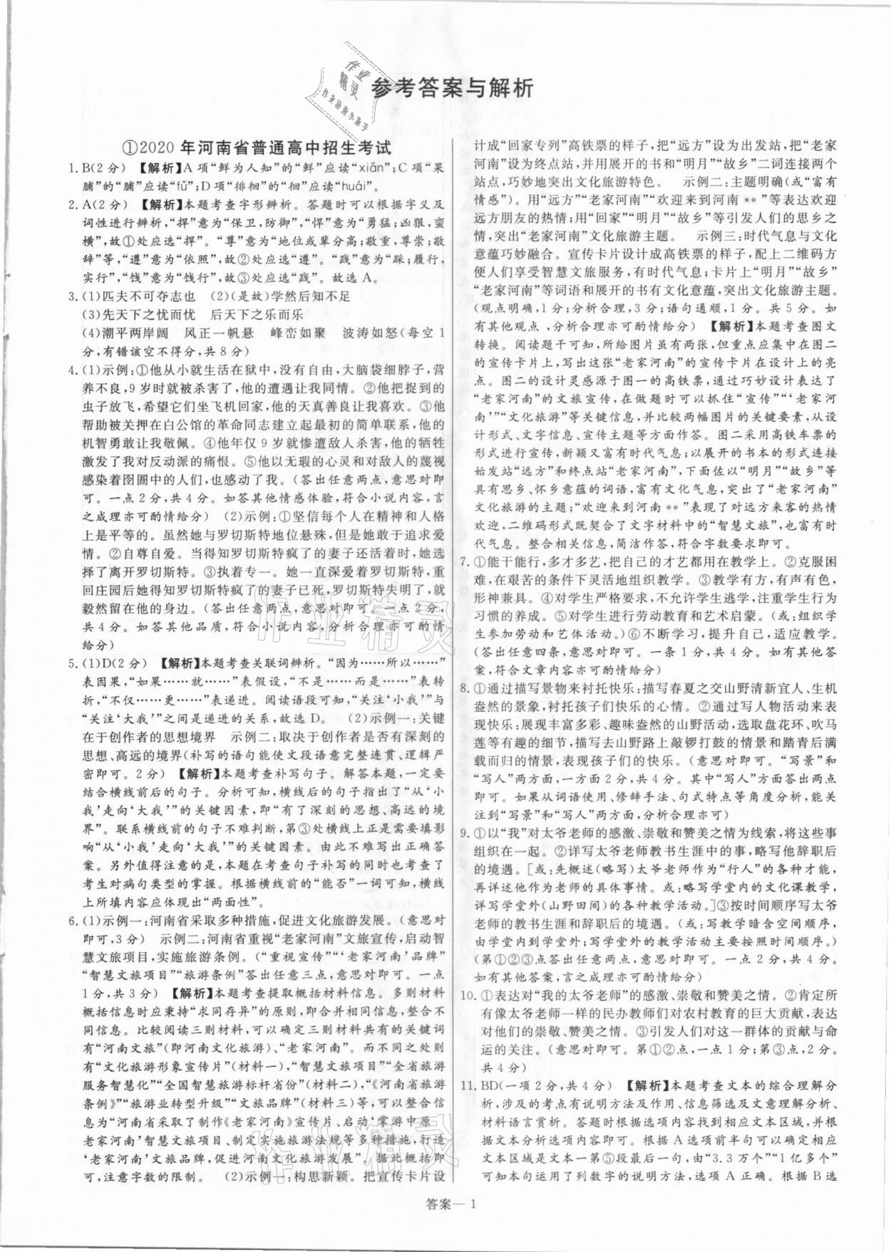 2021年新一線必刷卷語文 參考答案第1頁