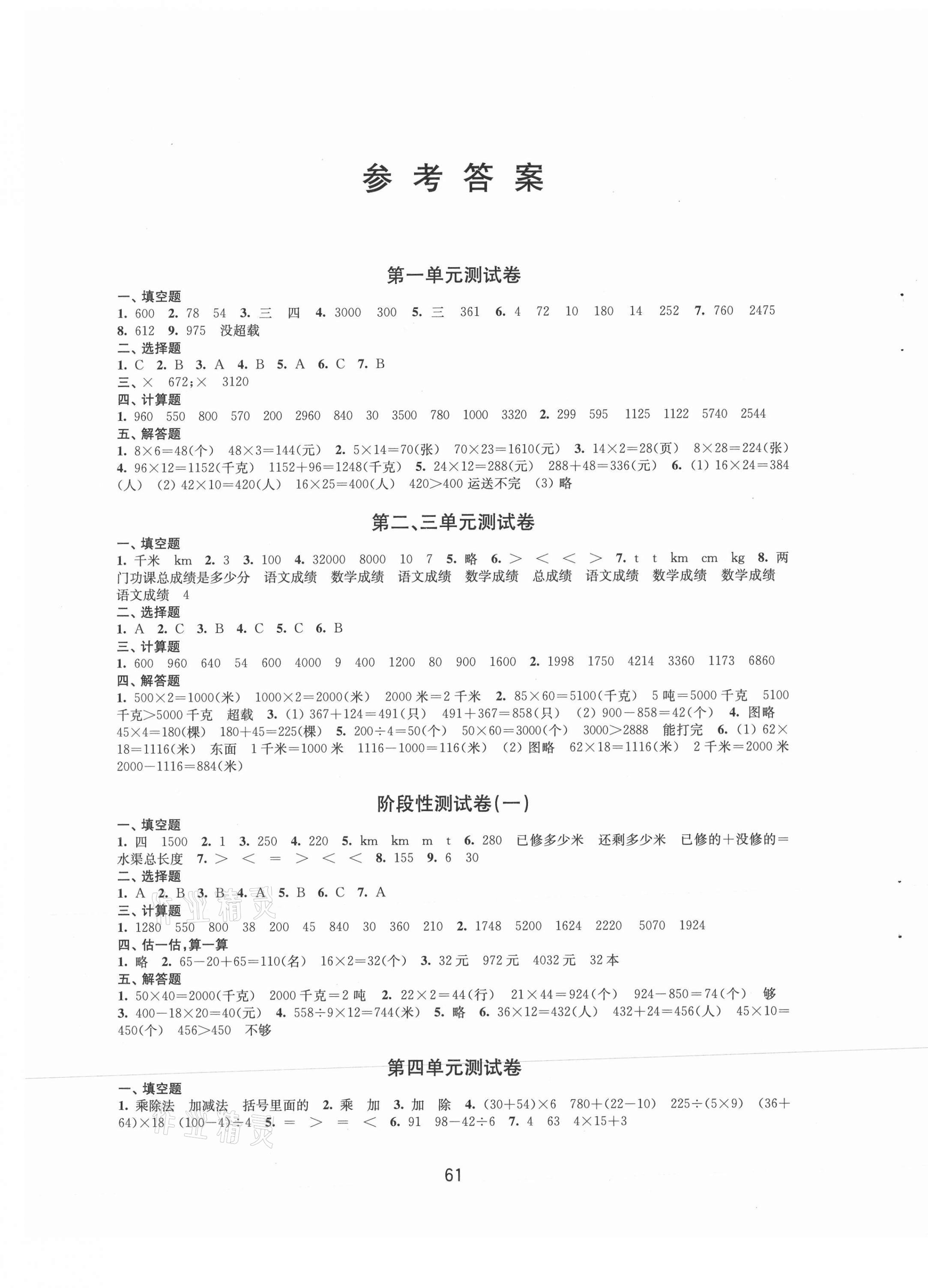 2021年課課練小學(xué)數(shù)學(xué)活頁卷三年級下冊蘇教版 第1頁