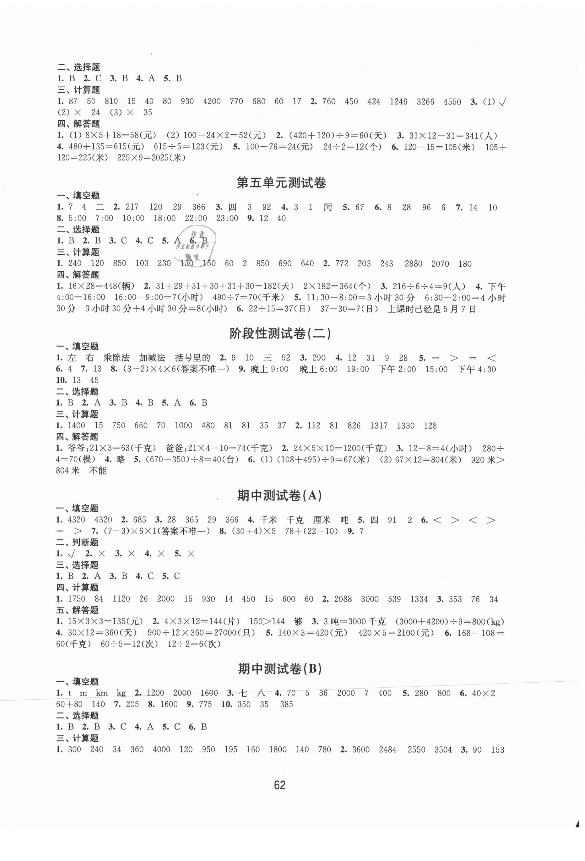 2021年课课练小学数学活页卷三年级下册苏教版 第2页