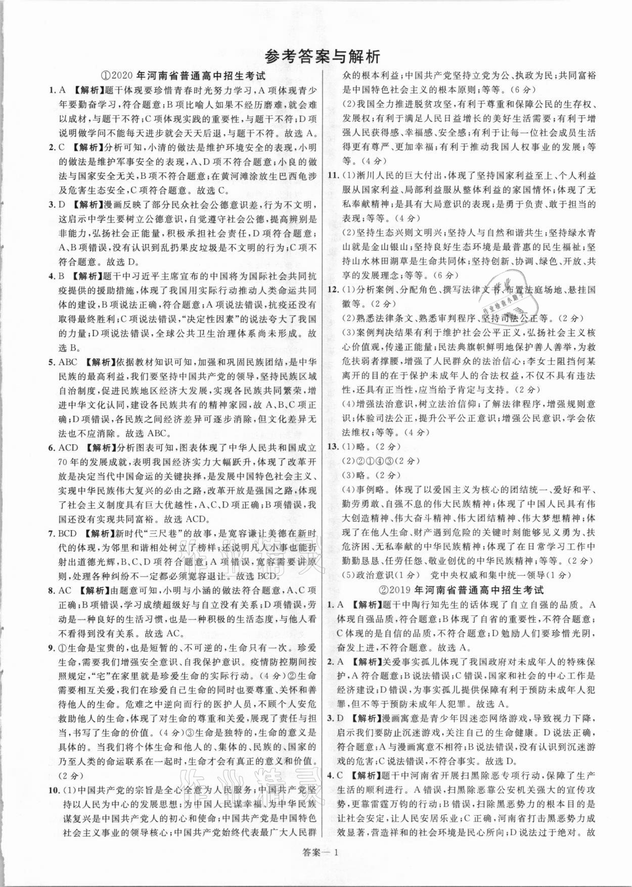 2021年新一線必刷卷道德與法治 參考答案第1頁