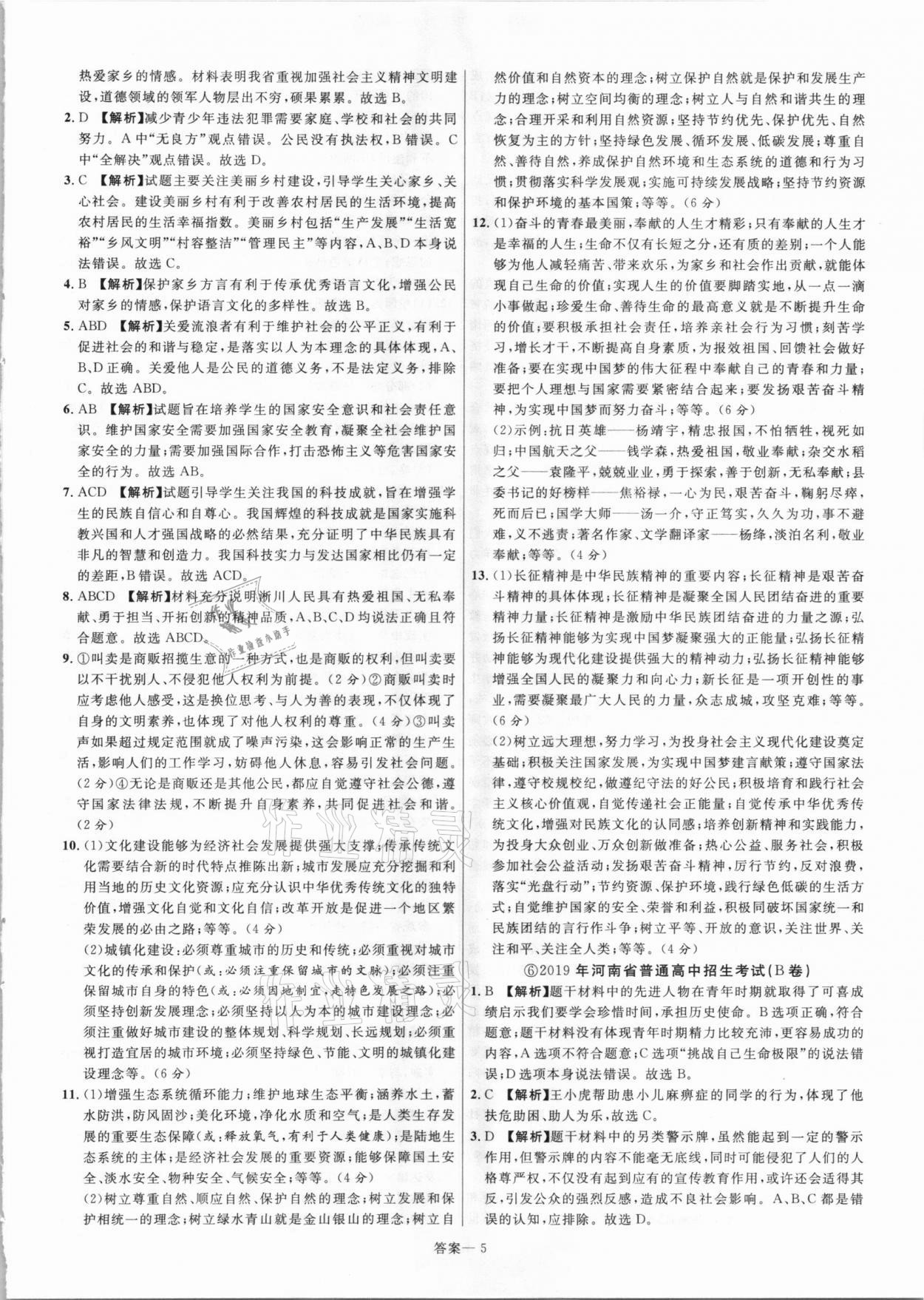 2021年新一線必刷卷道德與法治 參考答案第5頁