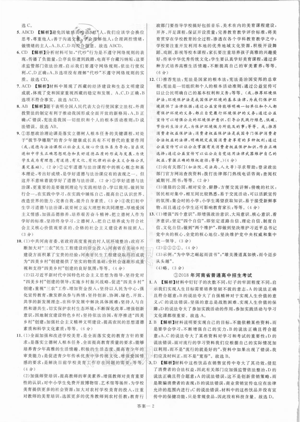 2021年新一線必刷卷道德與法治 參考答案第2頁
