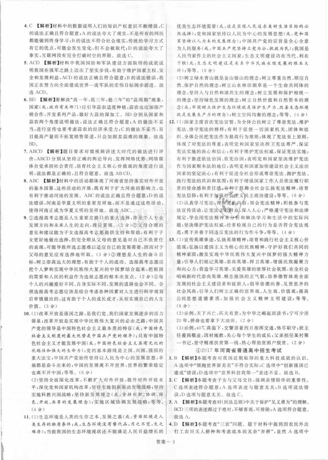 2021年新一線必刷卷道德與法治 參考答案第3頁