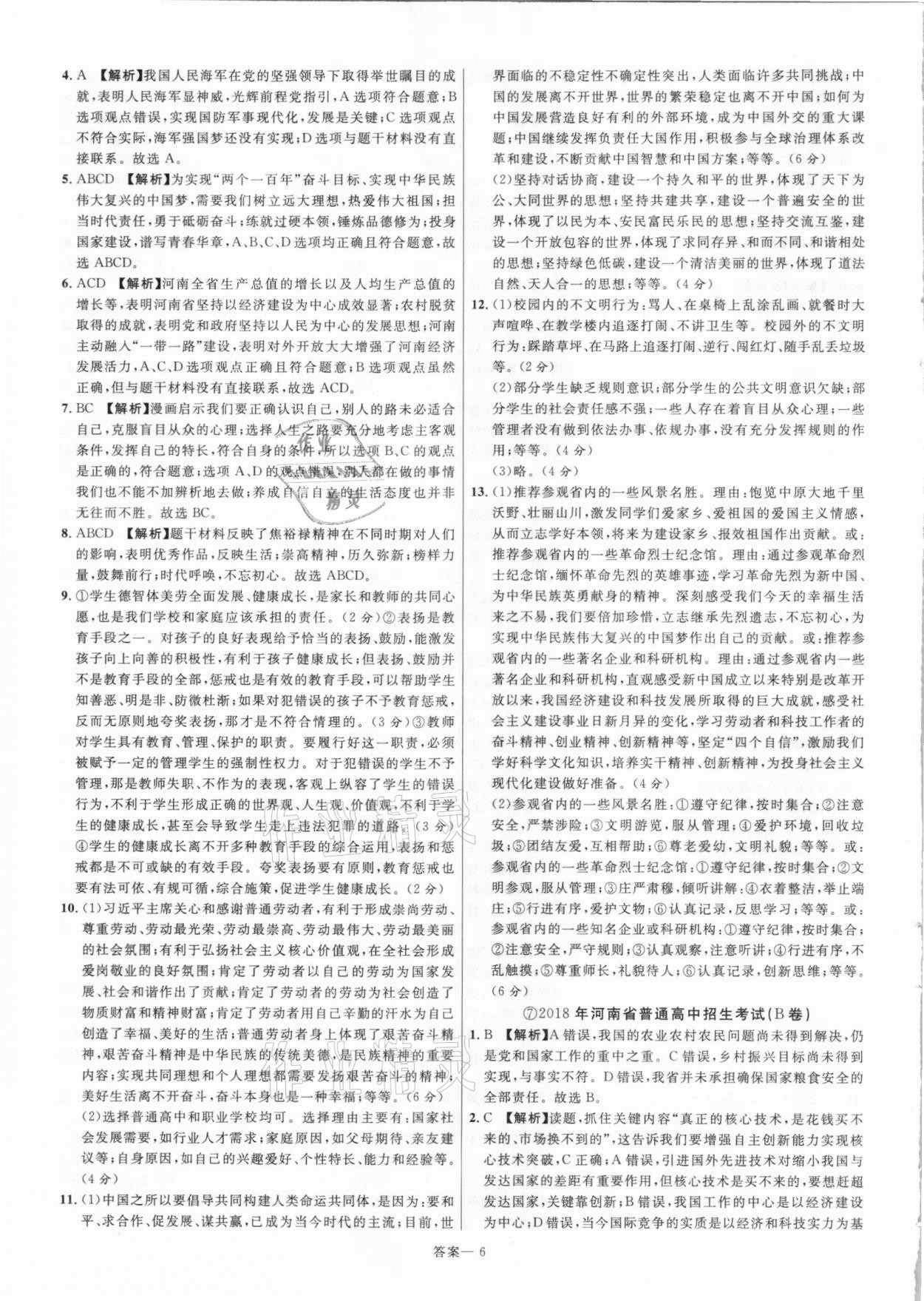 2021年新一線必刷卷道德與法治 參考答案第6頁