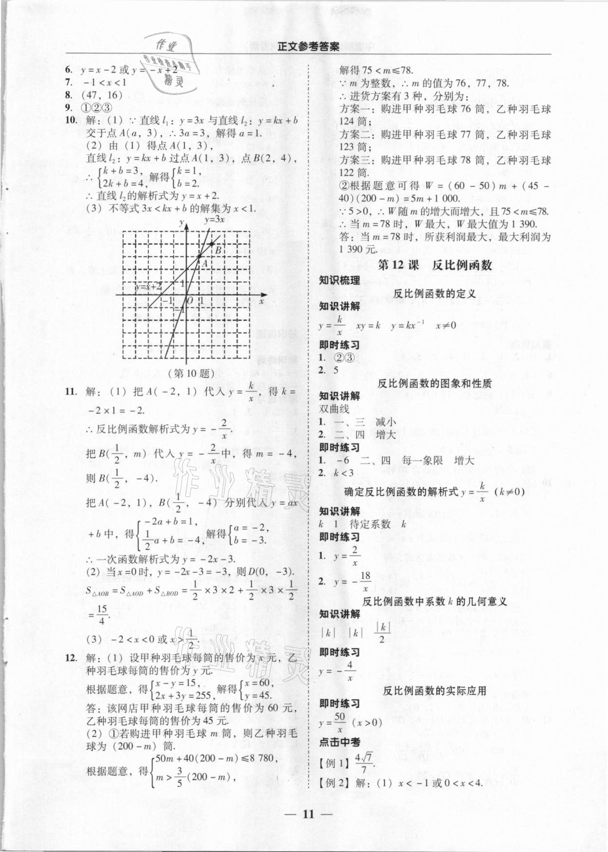 2021年中考解读数学广州专版 第11页