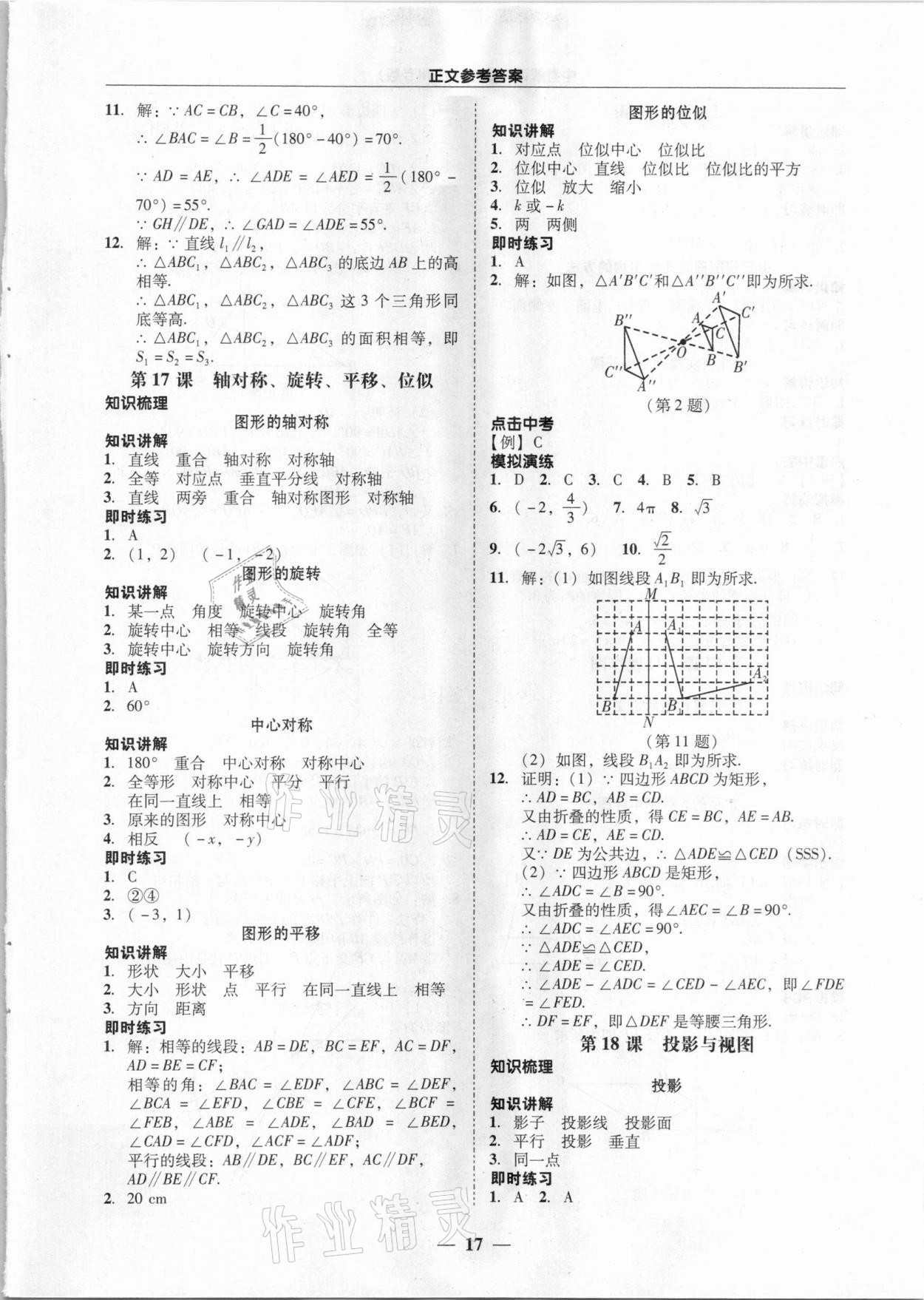 2021年中考解讀數(shù)學(xué)廣州專(zhuān)版 第17頁(yè)