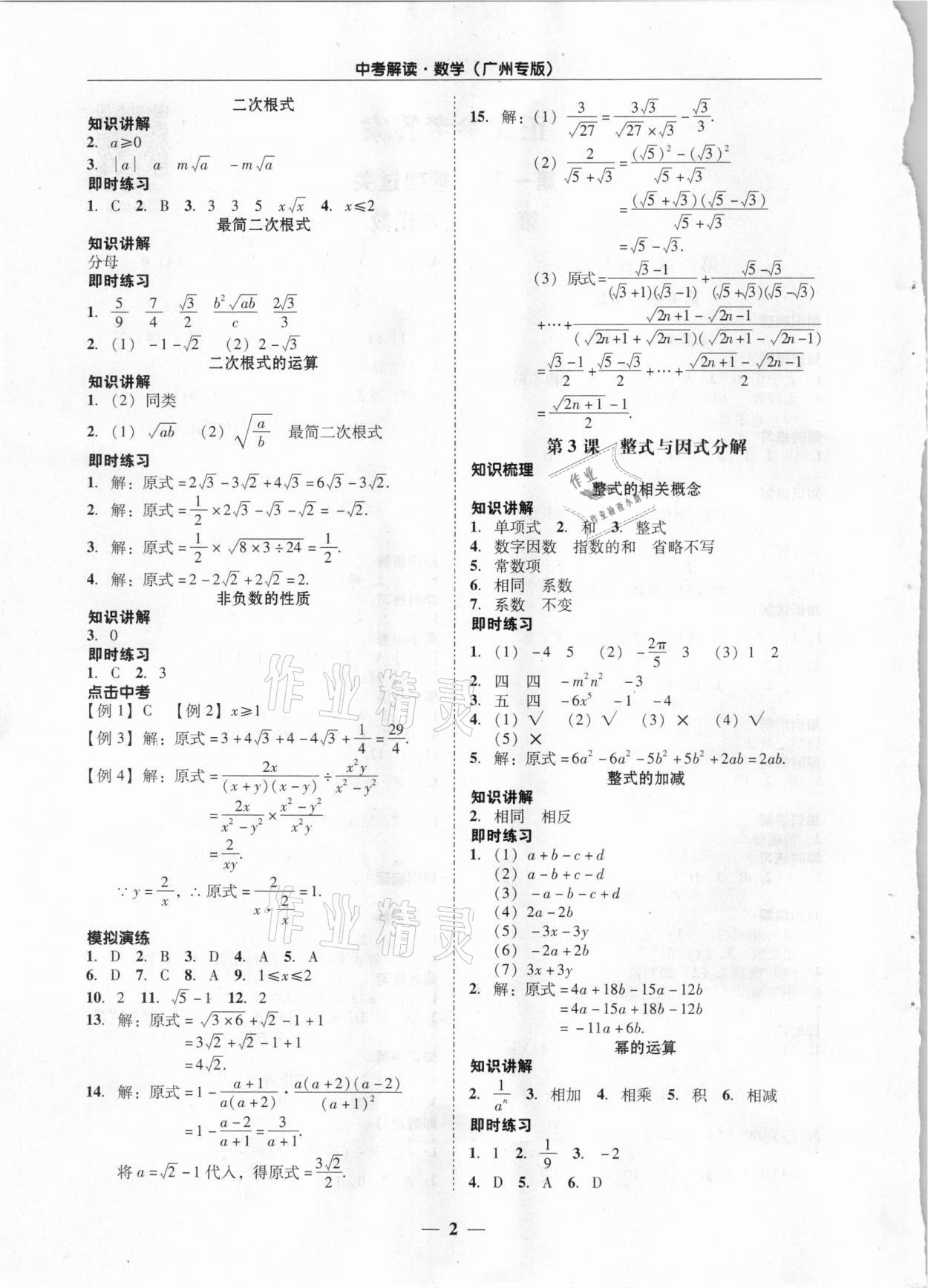 2021年中考解讀數(shù)學(xué)廣州專版 第2頁