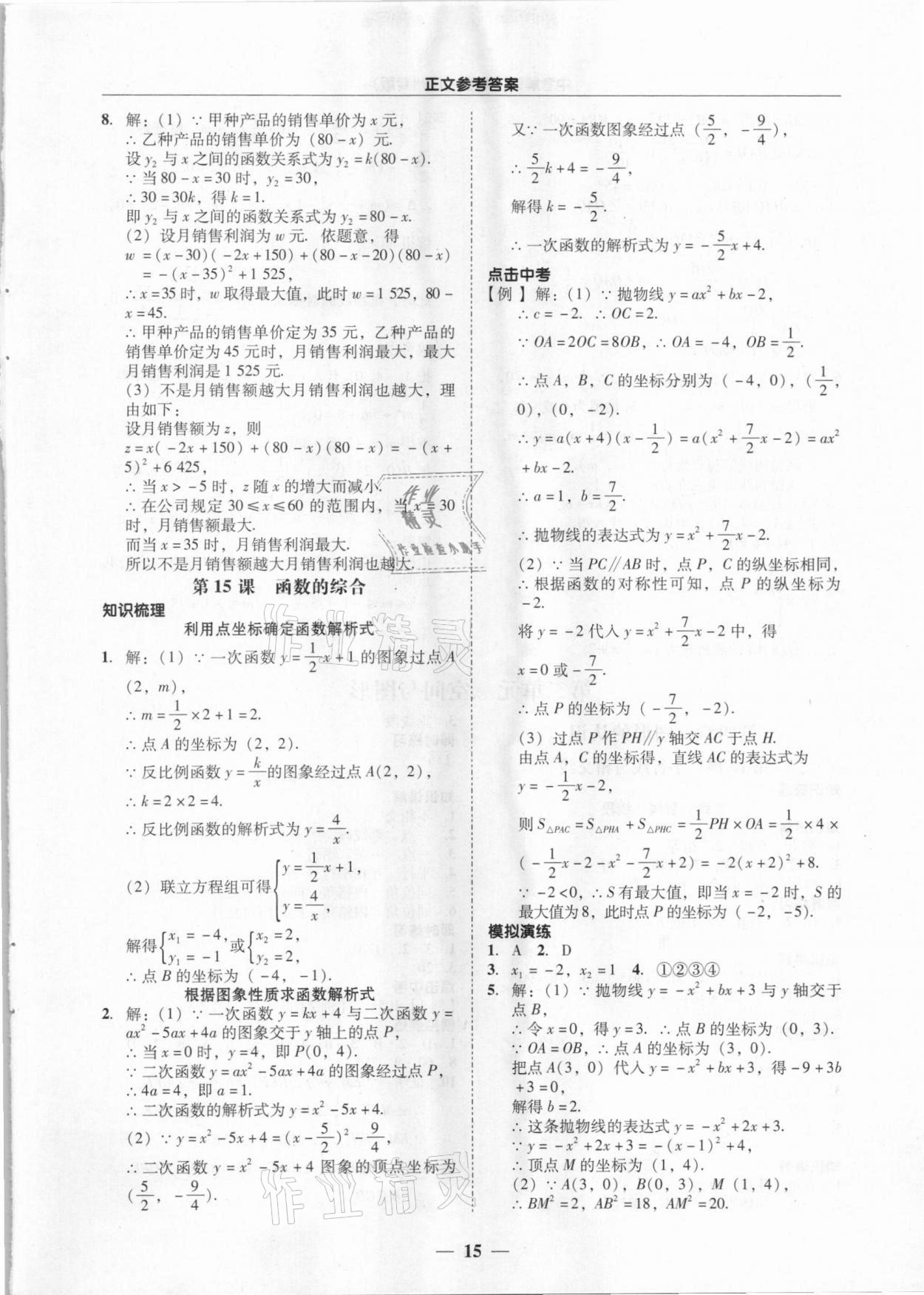 2021年中考解读数学广州专版 第15页