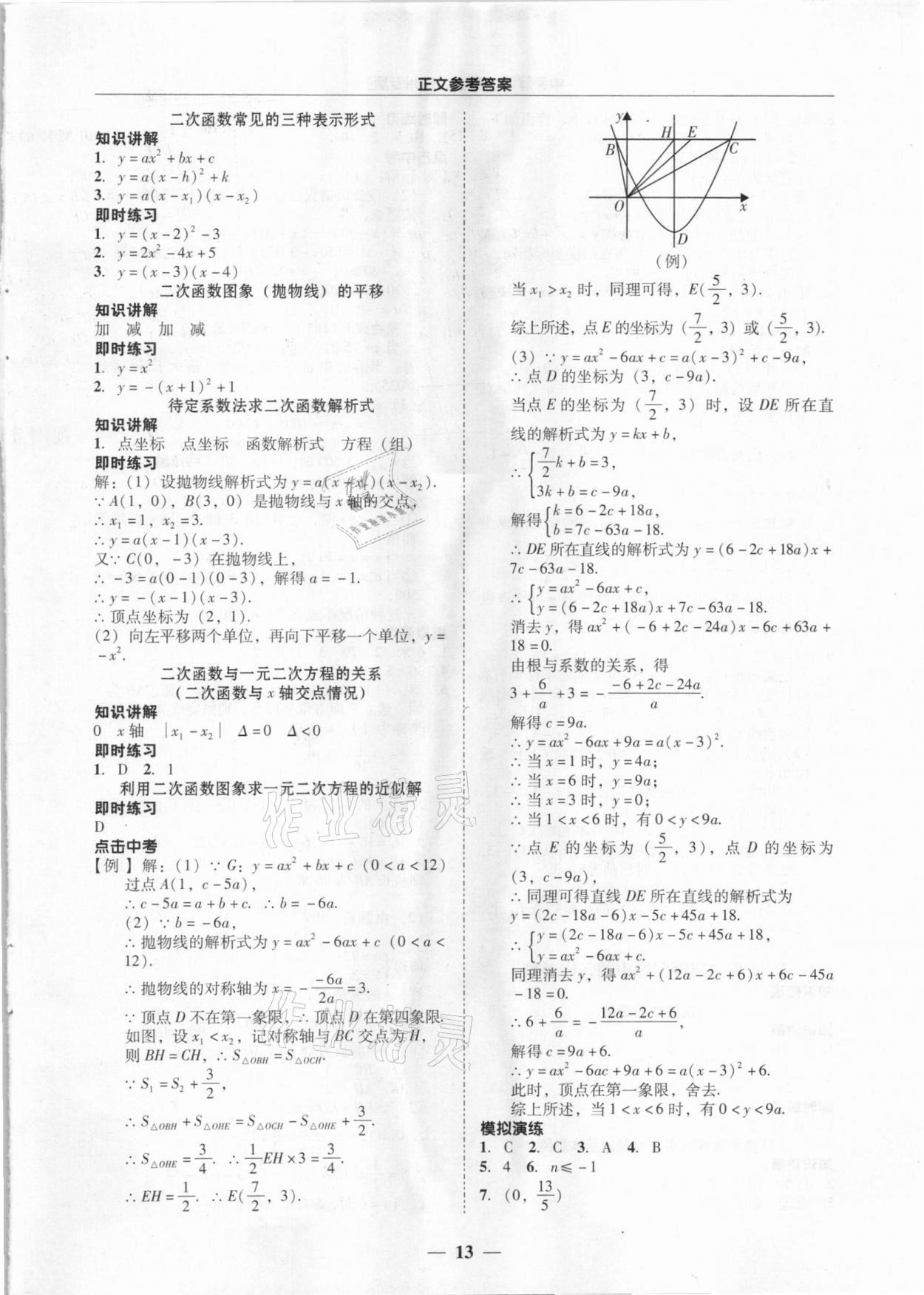 2021年中考解读数学广州专版 第13页