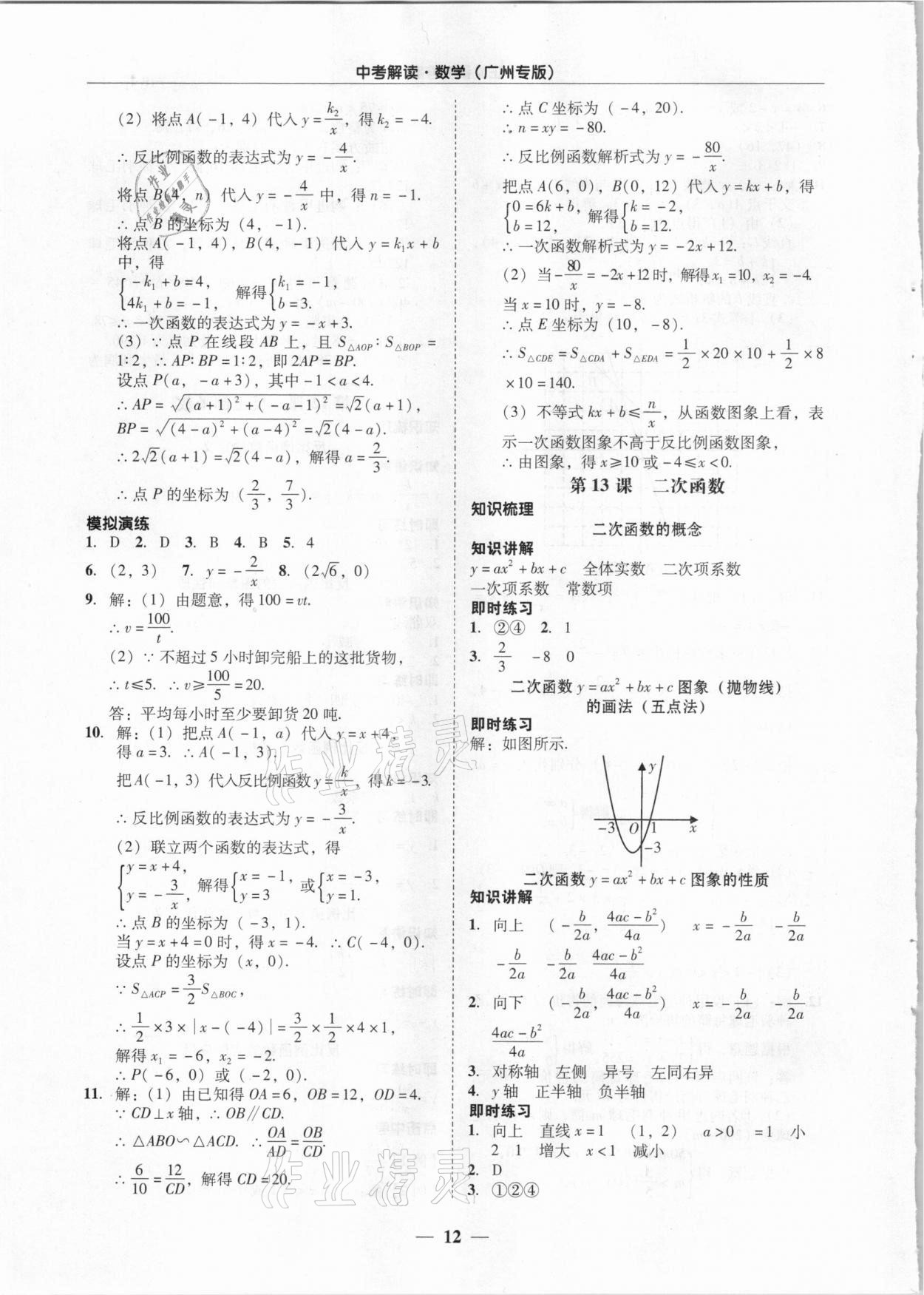 2021年中考解读数学广州专版 第12页