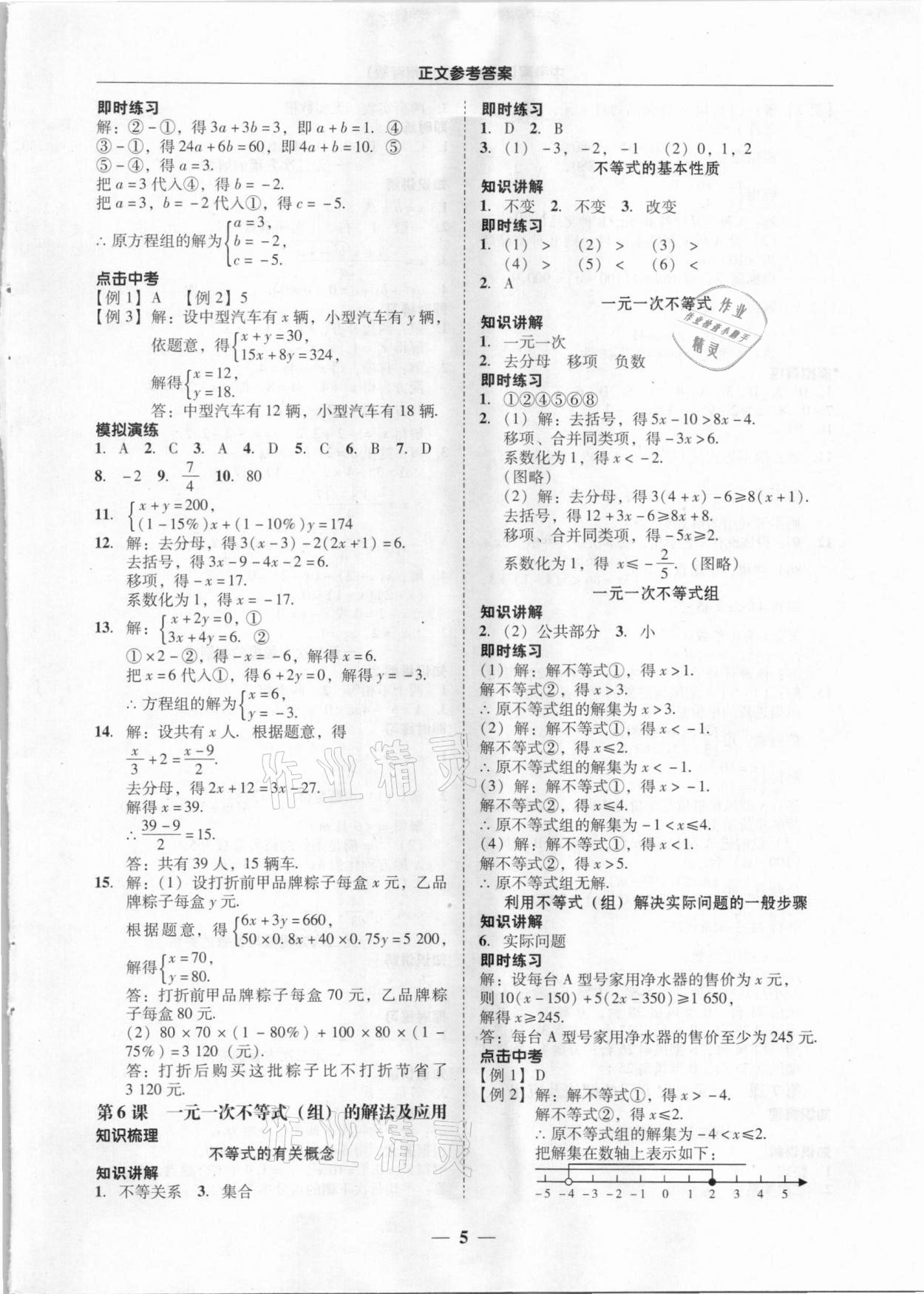 2021年中考解读数学广州专版 第5页