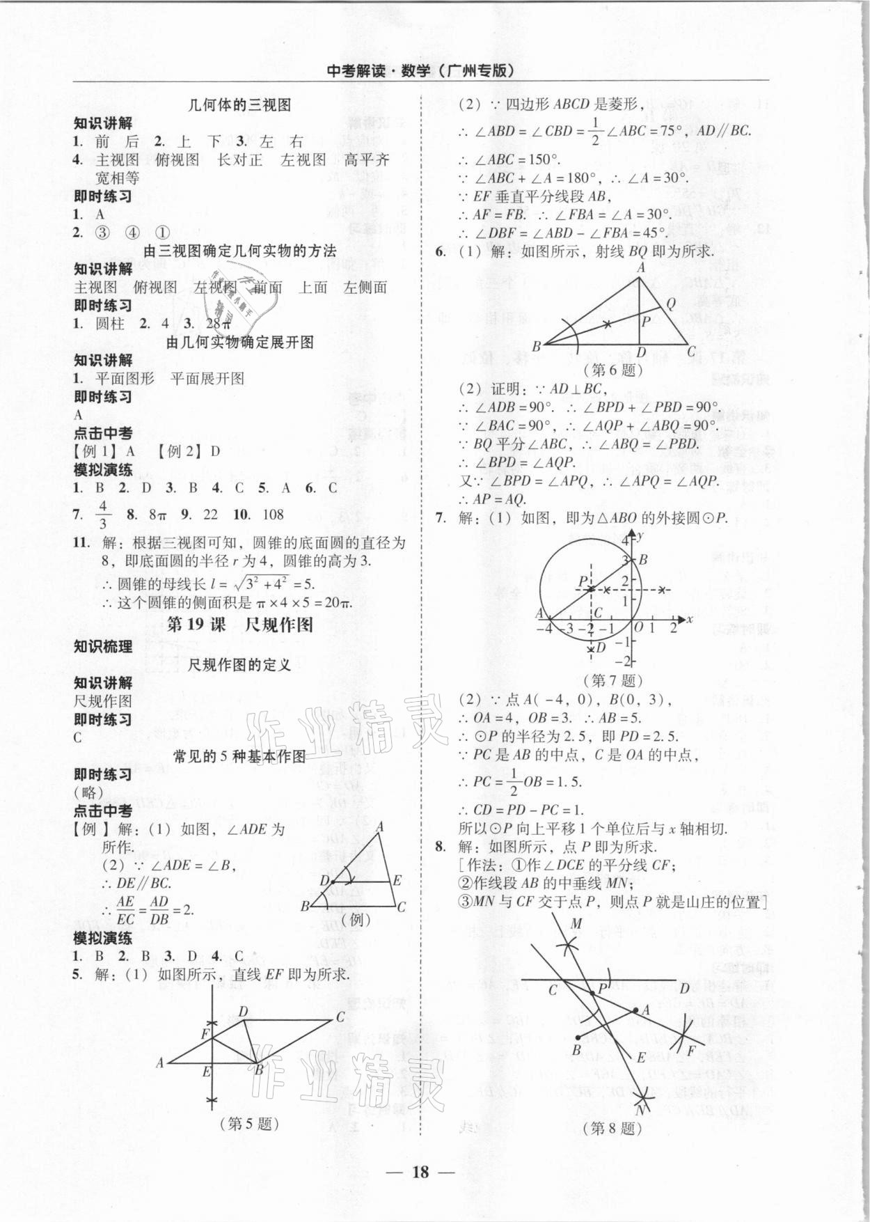 2021年中考解读数学广州专版 第18页