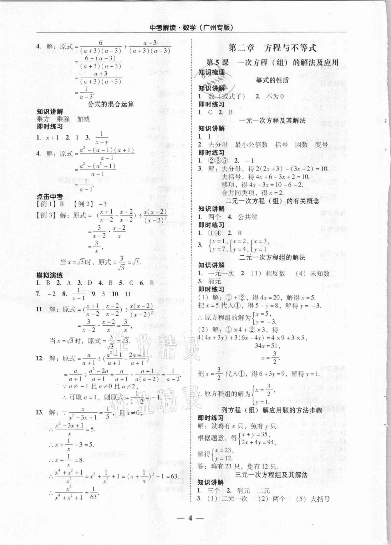 2021年中考解讀數(shù)學廣州專版 第4頁